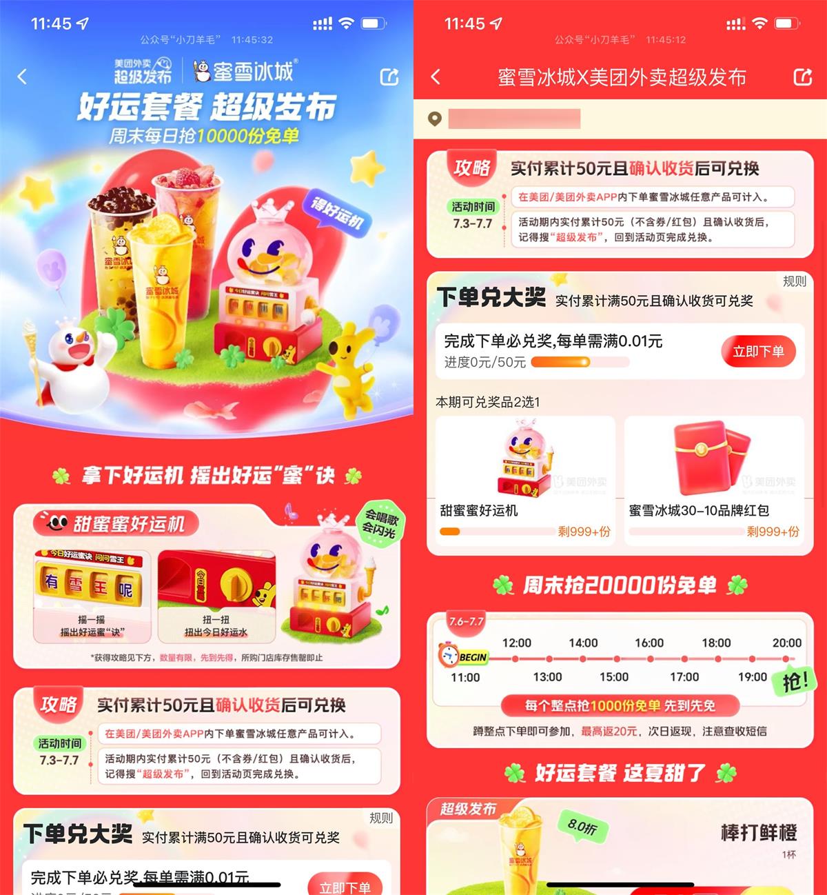 美团周末抢2万份蜜雪冰城免单-趣酷猫资源网