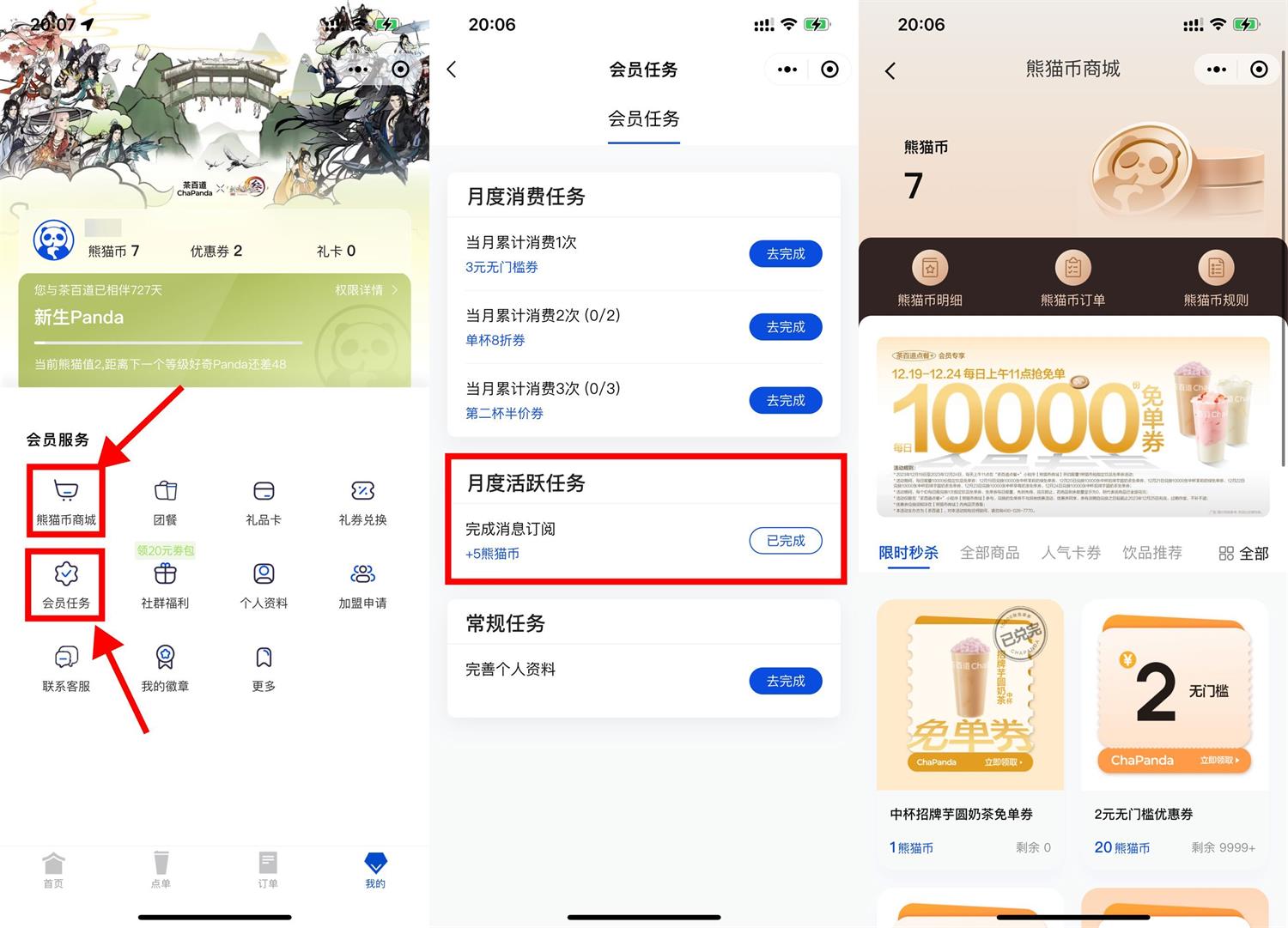 茶百道每天11点抢奶茶免单券-趣酷猫资源网