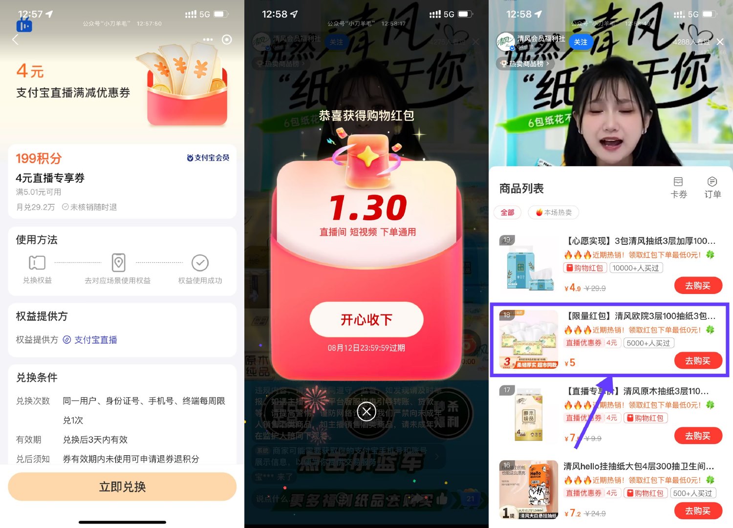 支付宝直播0亓撸3包清风抽纸-趣酷猫资源网