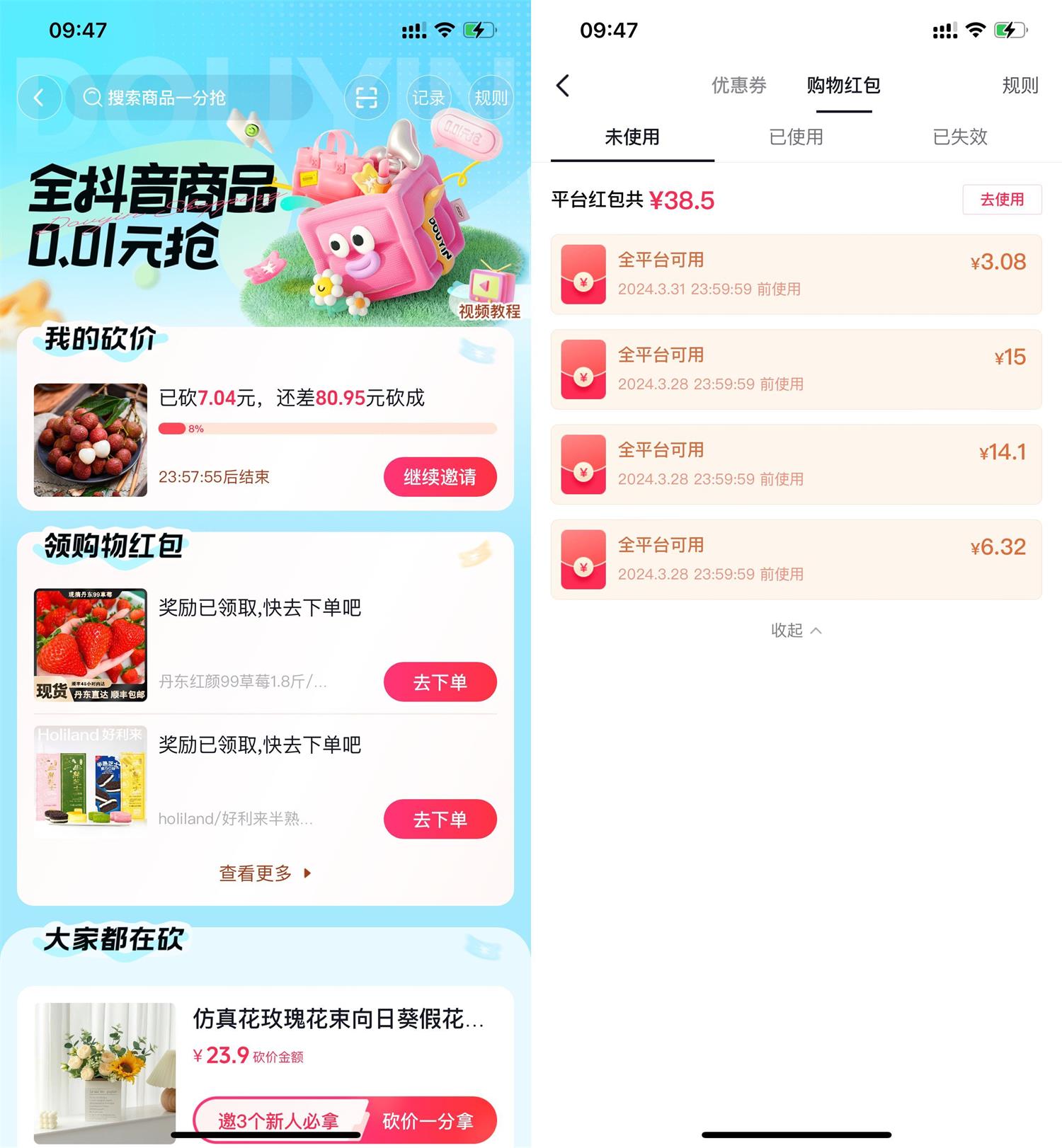 抖音极速版简单0.01亓撸实物-趣酷猫资源网