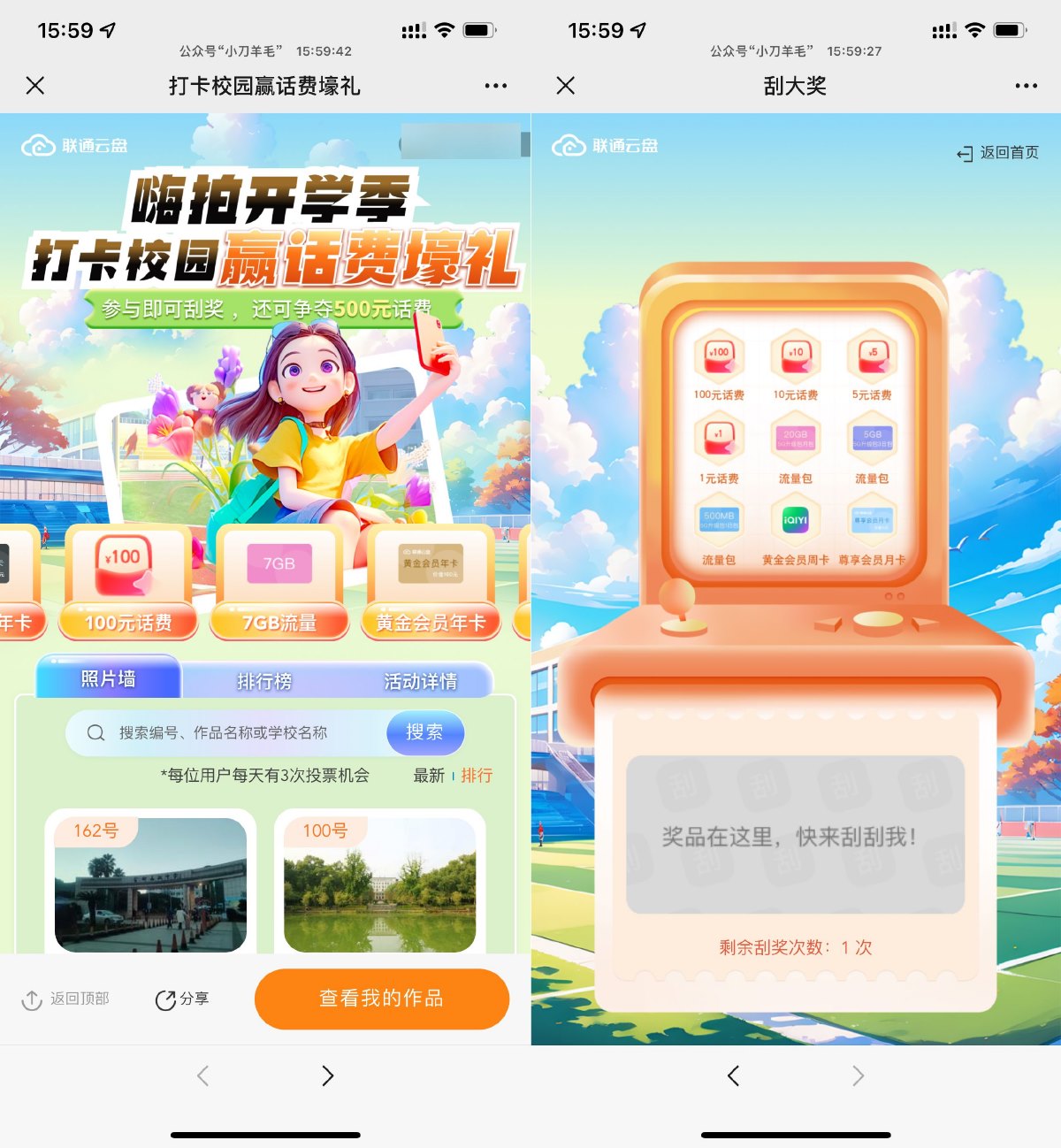 联通打卡抽话费或视频会员等-趣酷猫资源网