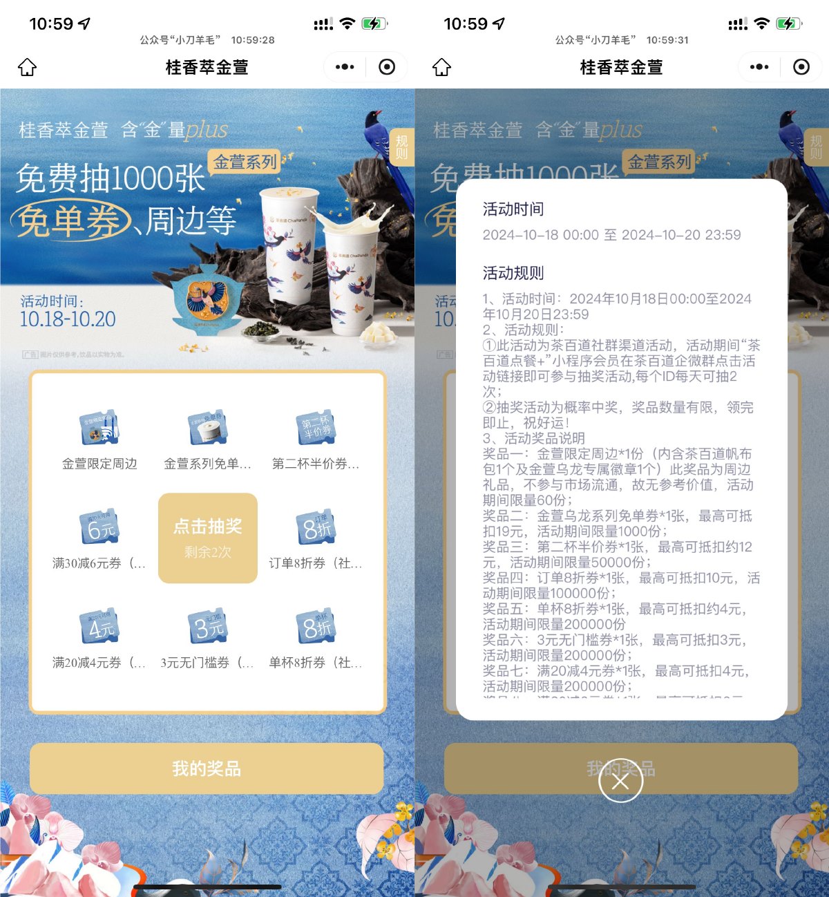 茶百道每天抽金萱系列免单券-趣酷猫资源网