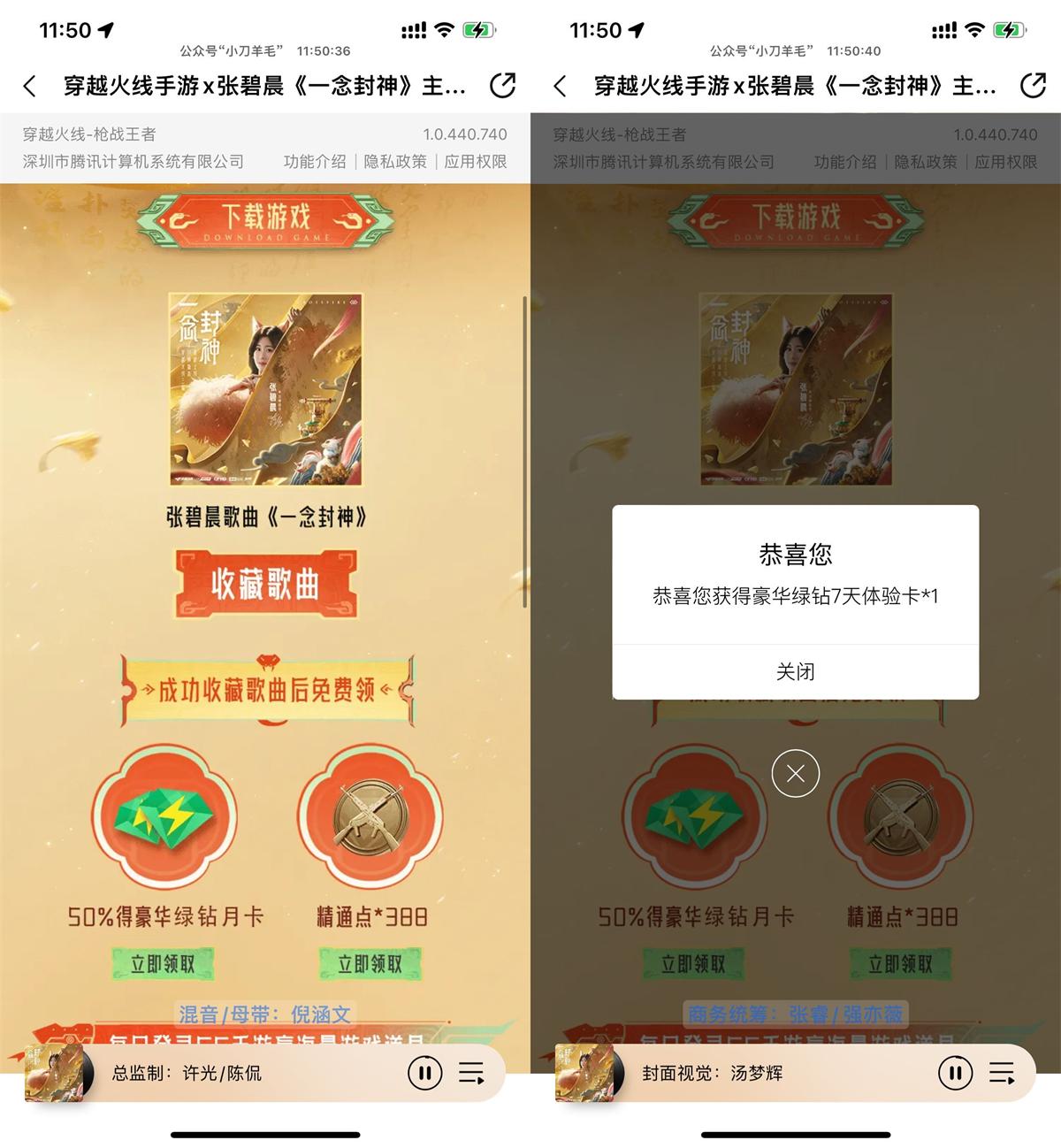 QQ音乐收藏歌曲抽7~30天绿钻-趣酷猫资源网