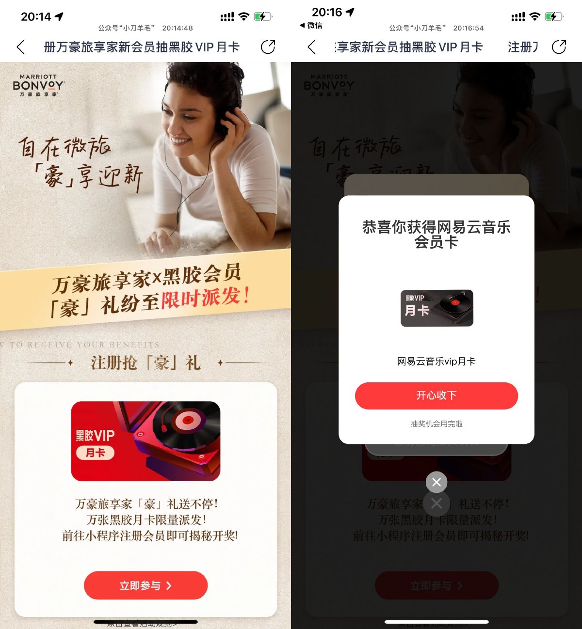 万豪注册抽取网易云音乐月卡-趣酷猫资源网