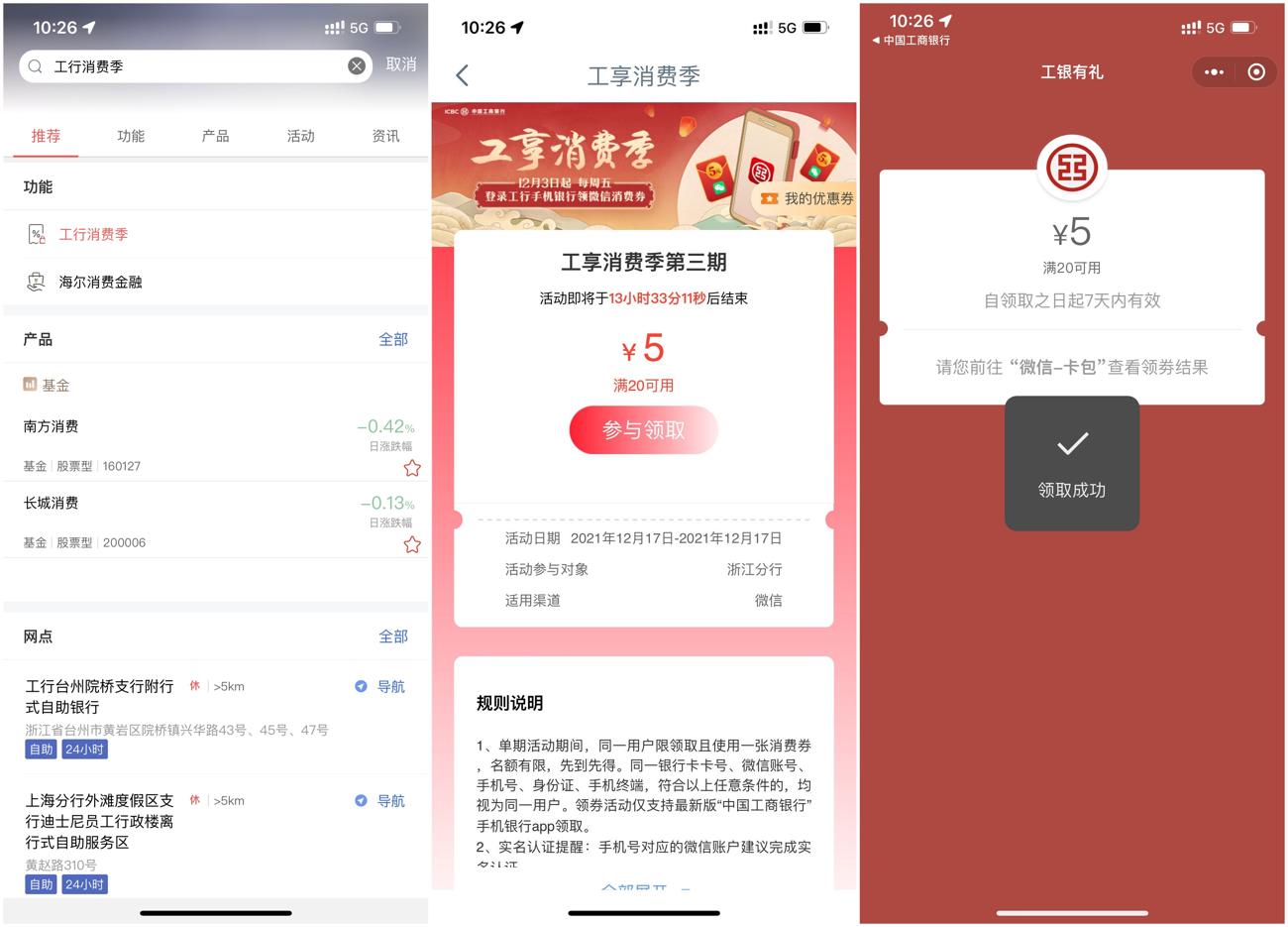 工行卡部分地区领5元立减金-趣酷猫资源网