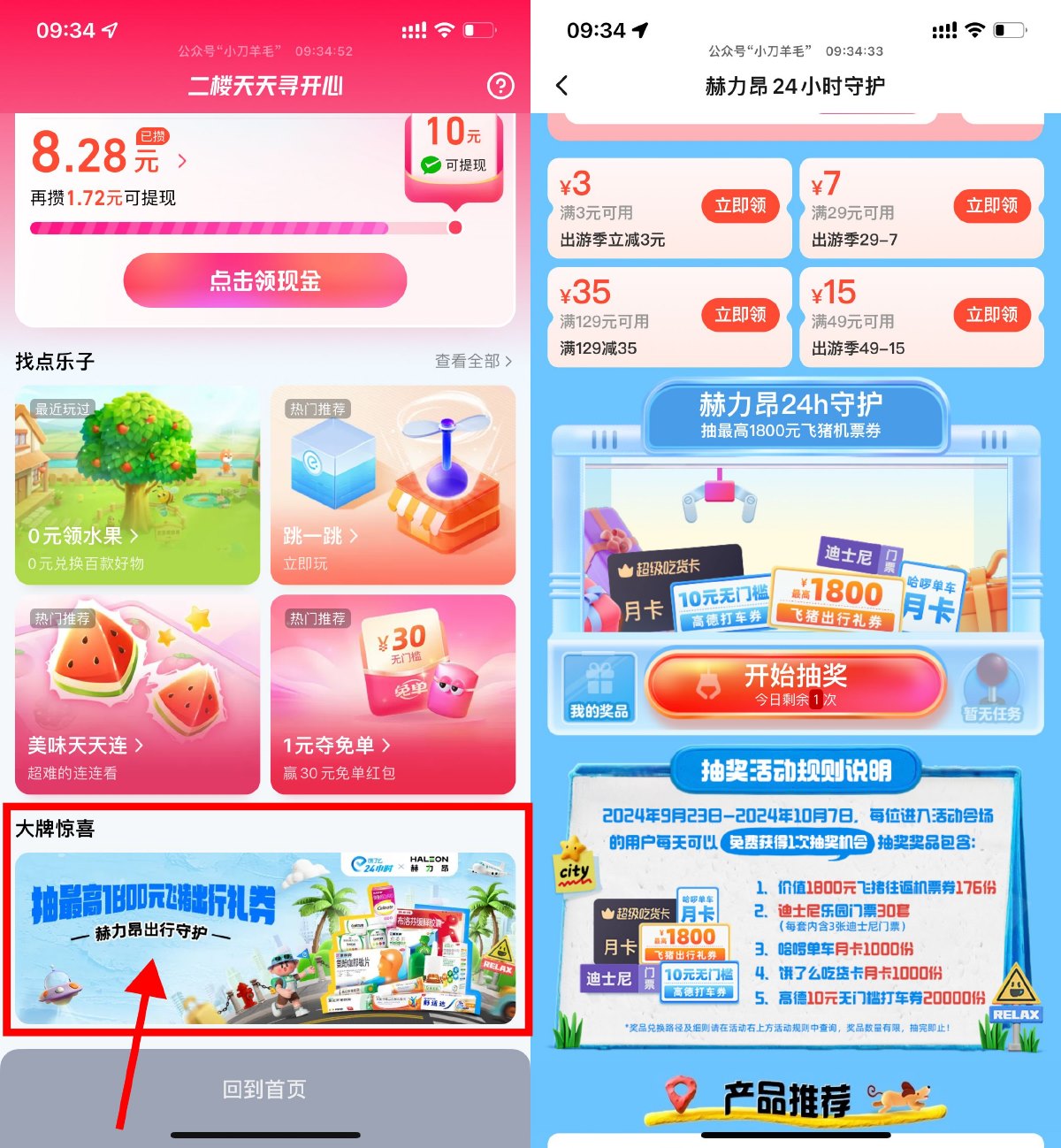 饿了么抽吃货卡或10亓打车券-趣酷猫资源网