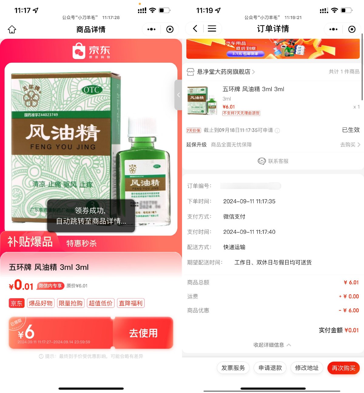 京东医药类0.01亓撸实物包邮-趣酷猫资源网