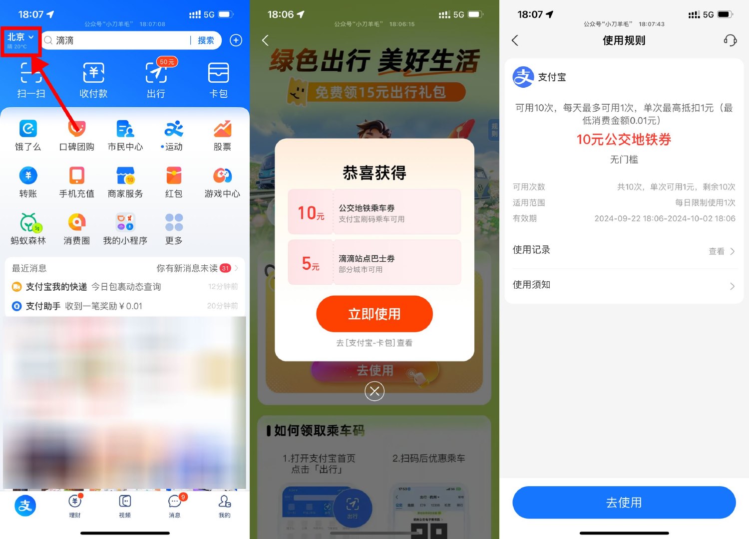 支付宝出行领10亓公交地铁券-趣酷猫资源网