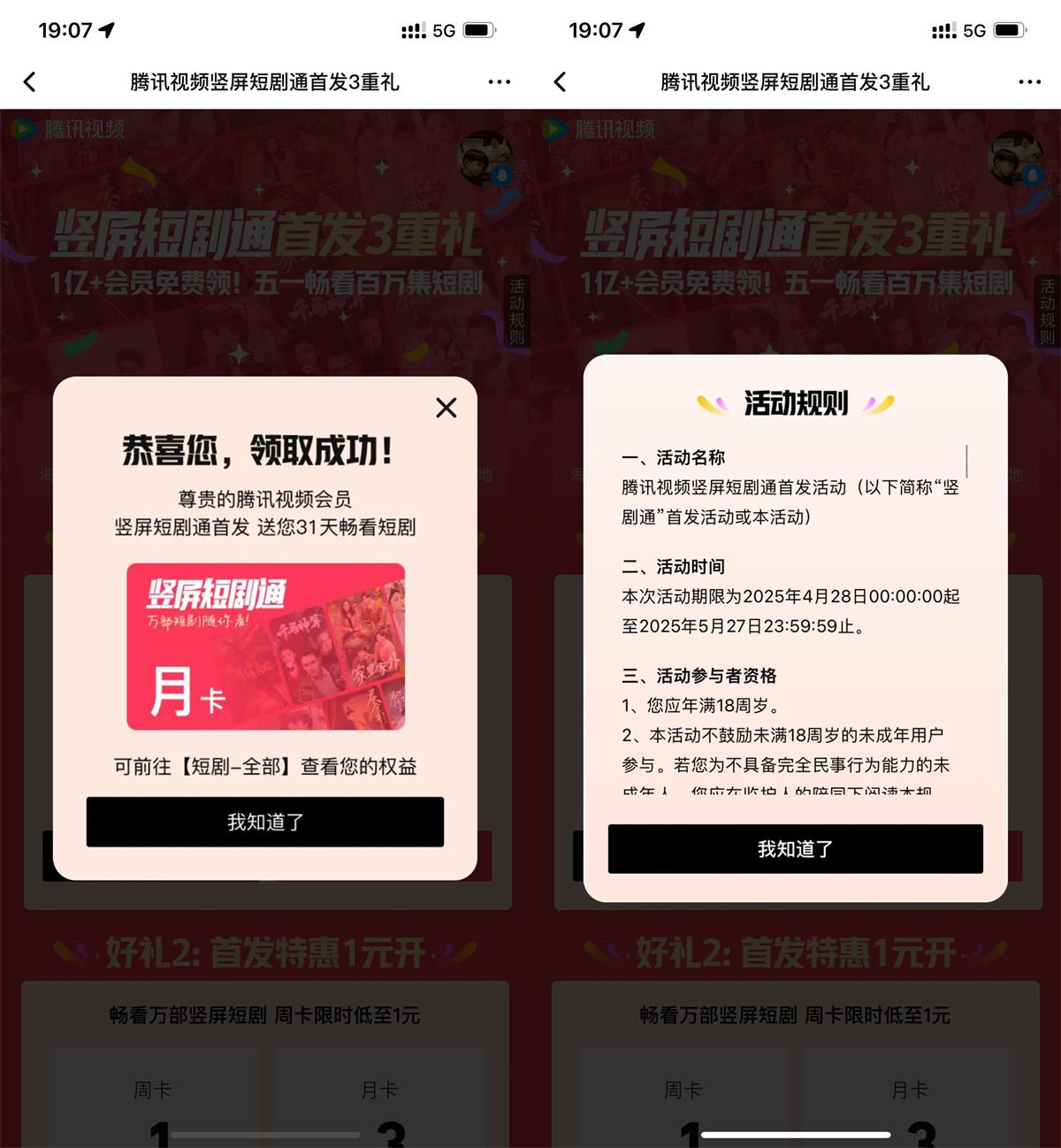 腾讯视频领竖屏短剧会员月卡-趣酷猫资源网