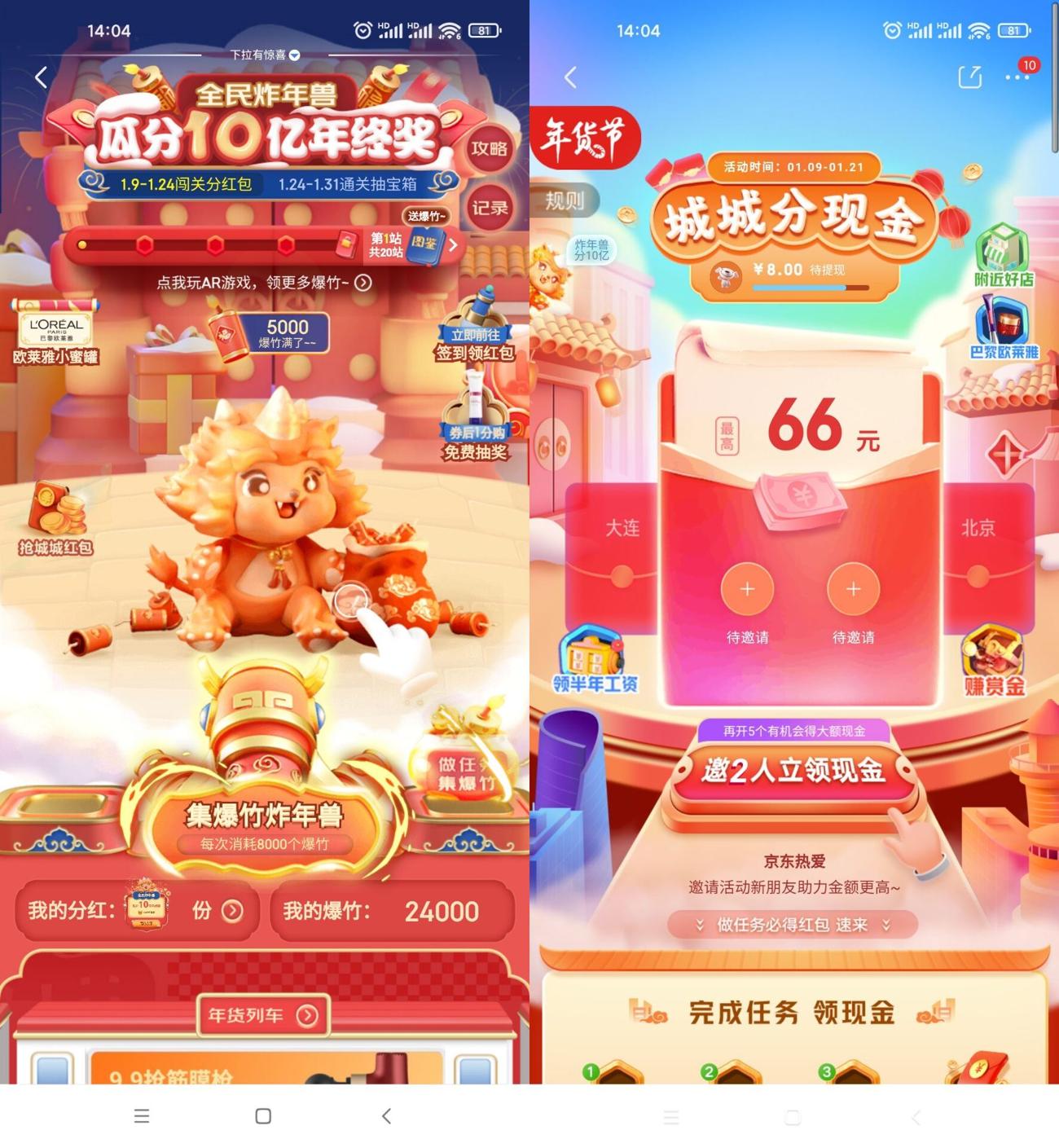 京东炸年兽和分现金瓜分红包-趣酷猫资源网