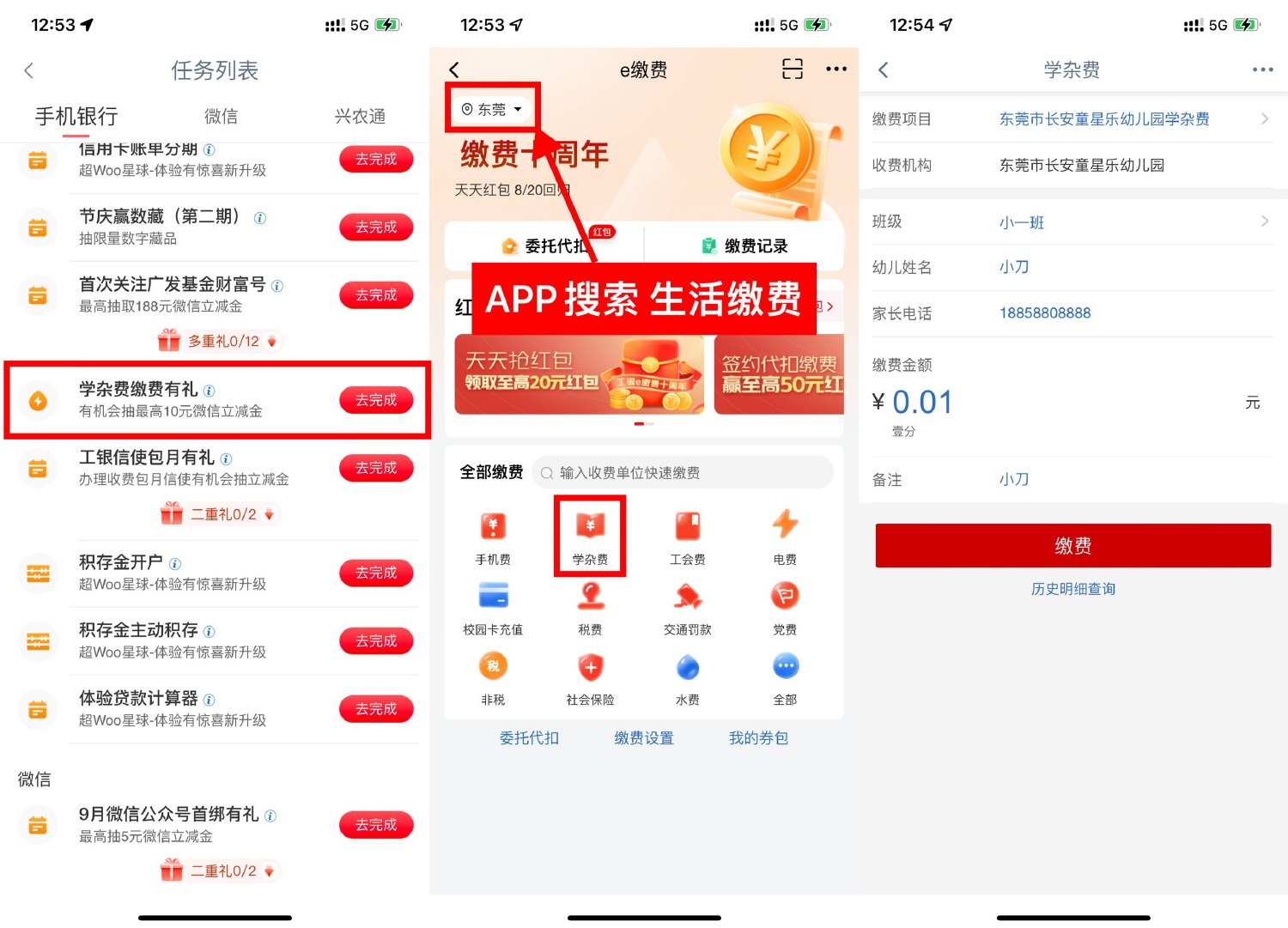 工行缴学杂费抽2~10亓立减金-趣酷猫资源网