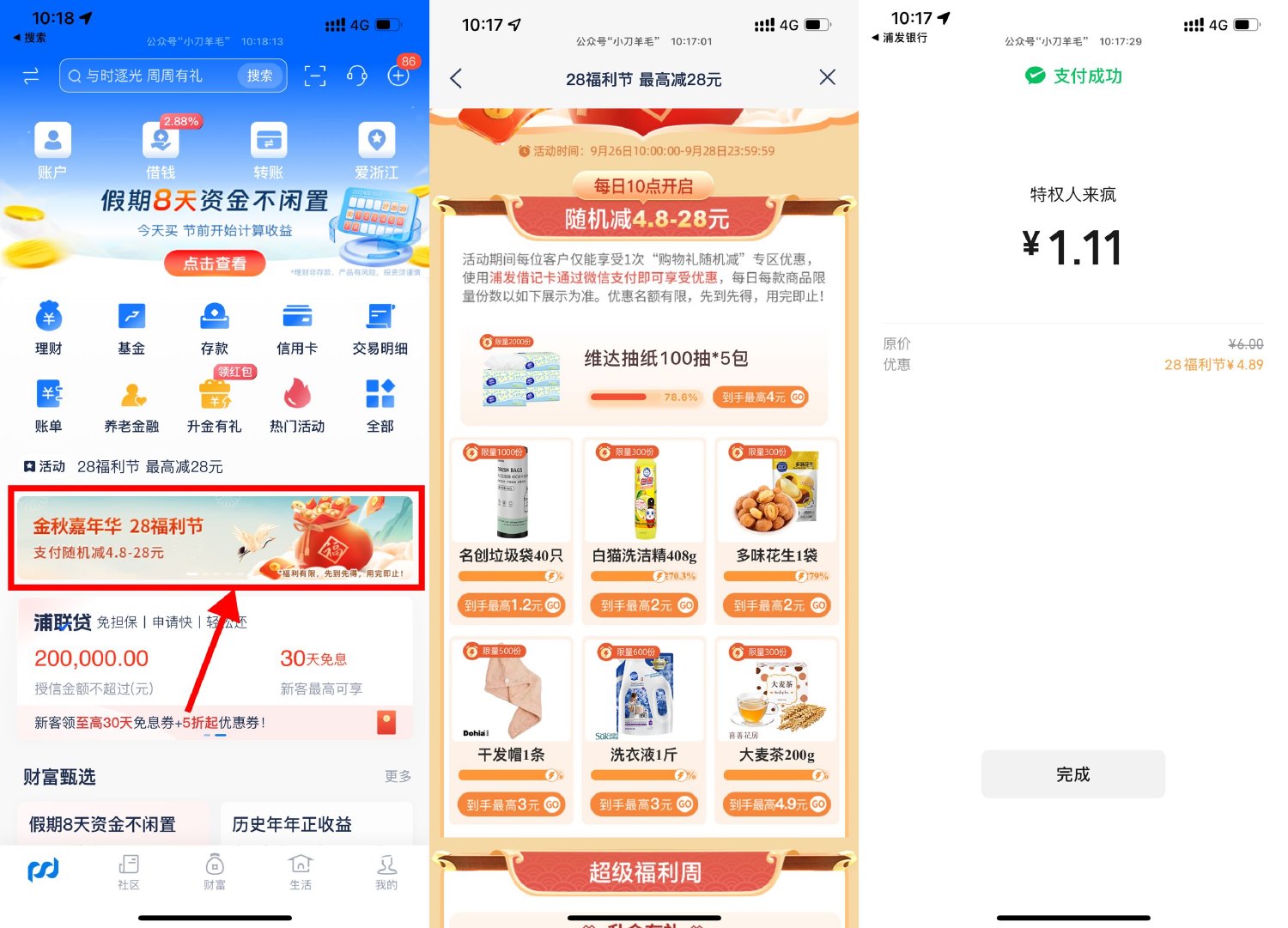 浦发逢8立减最低0.01元撸实物-趣酷猫资源网
