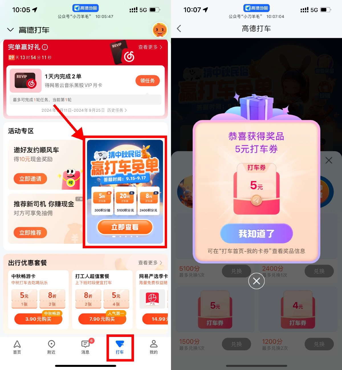高德打车答题得积分抽打车券-趣酷猫资源网