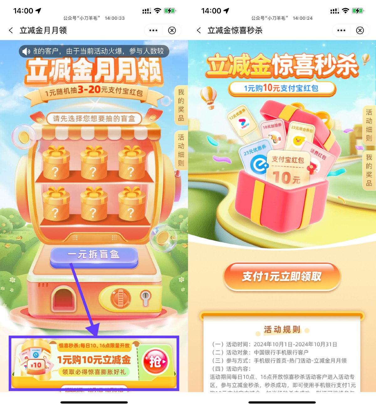 中行指定整点1亓抢10亓立减金-趣酷猫资源网