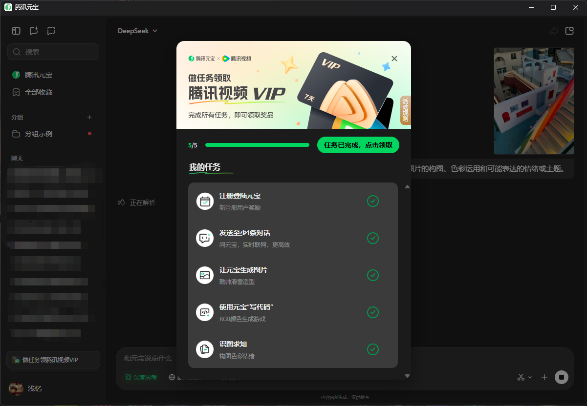 腾讯元宝体验领7天视频会员-趣酷猫资源网