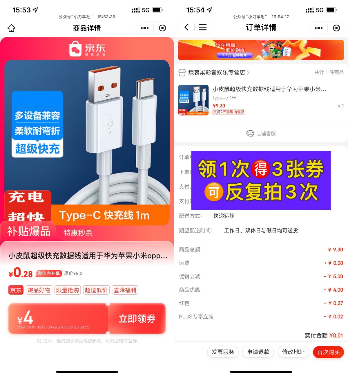 京东0.01撸Type-C数据线1米-趣酷猫资源网