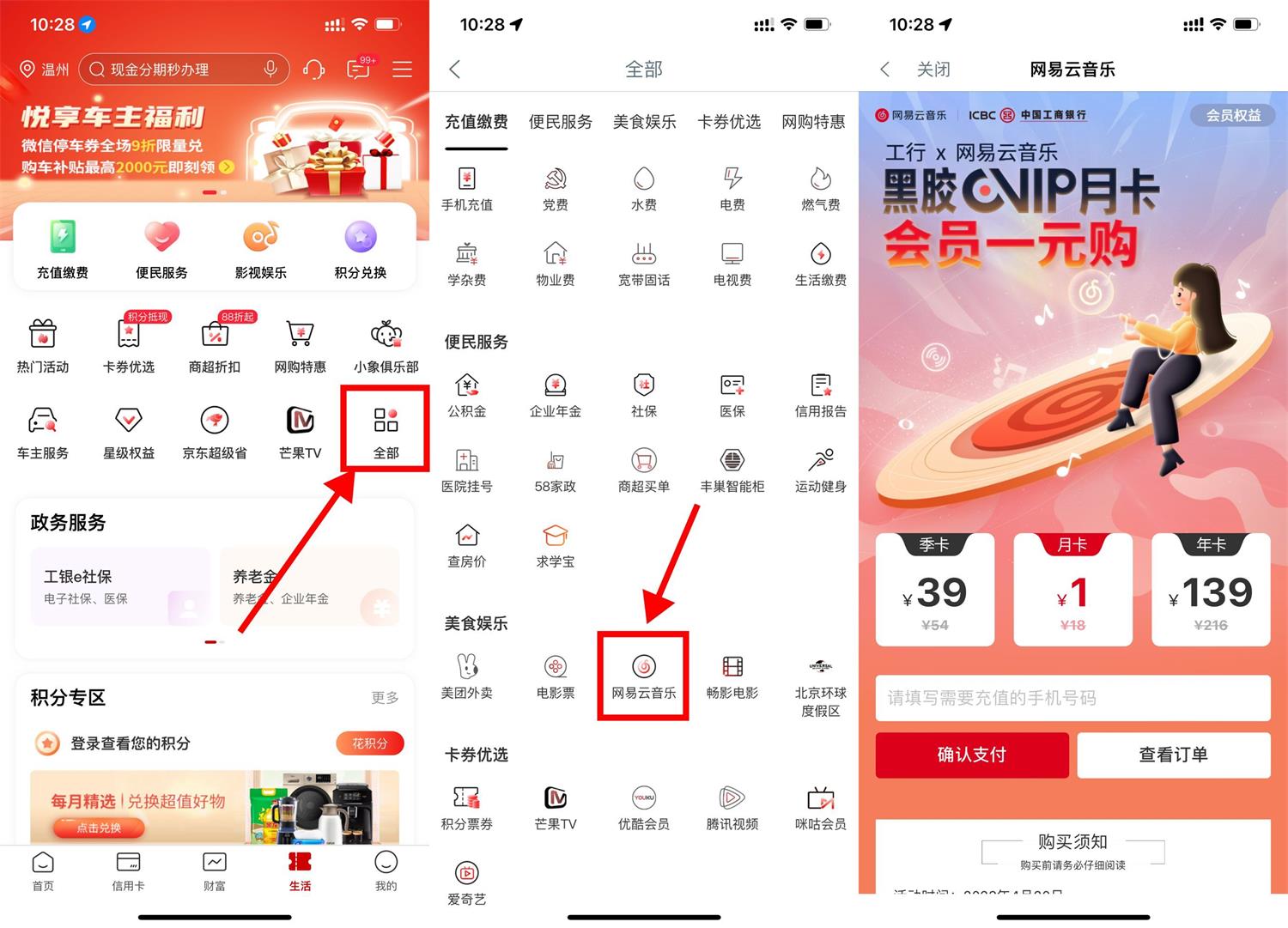 工行1元开网易云音乐月卡会员-趣酷猫资源网