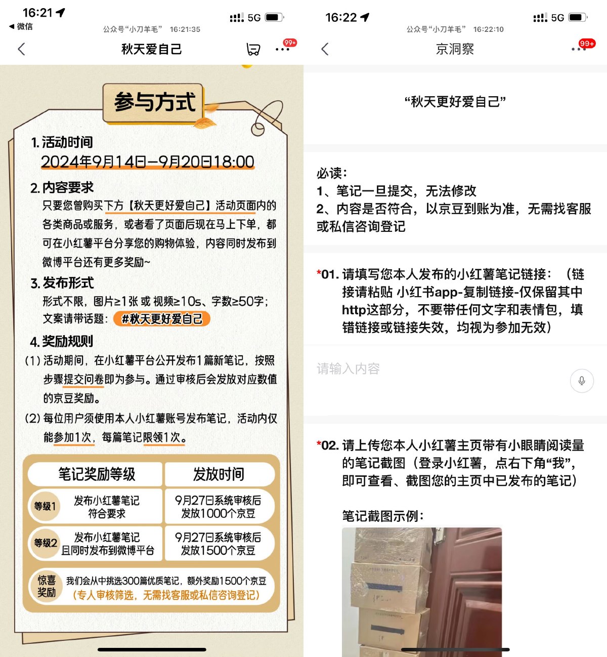 京东捡豆计划发笔记领取京豆-趣酷猫资源网
