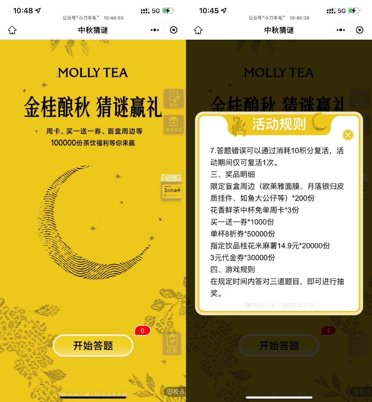 茉莉奶白猜灯谜抽买一送一券-趣酷猫资源网