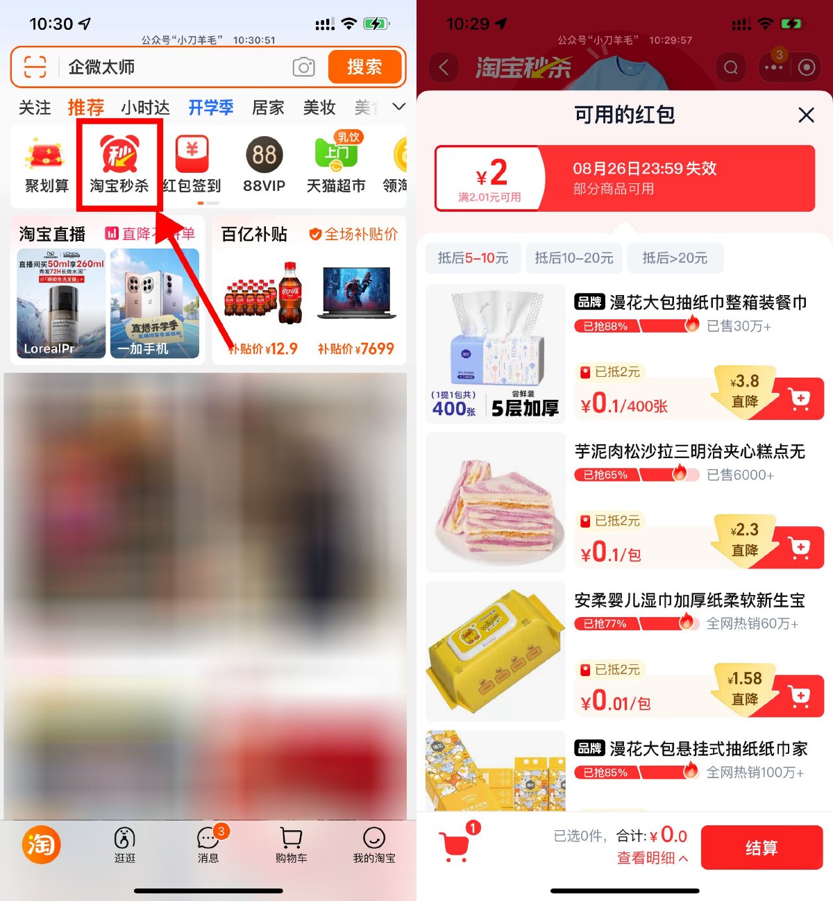 淘宝秒杀部分人0.01亓撸实物-趣酷猫资源网