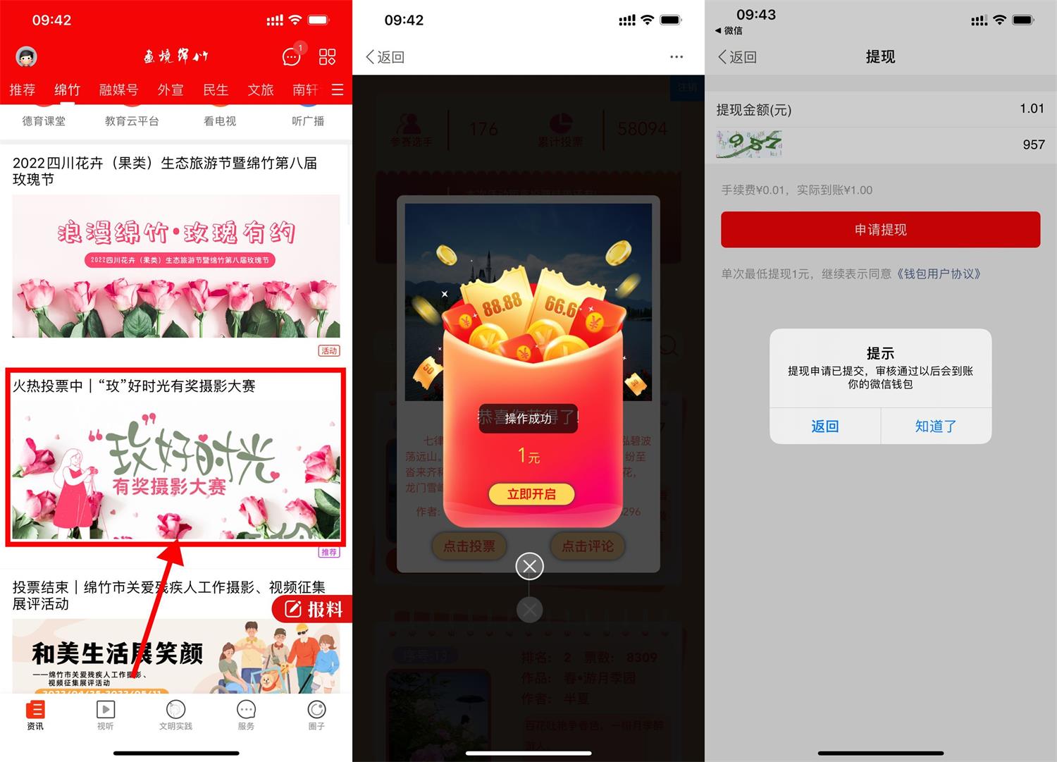 画境绵竹投票抽1~88元红包-趣酷猫资源网