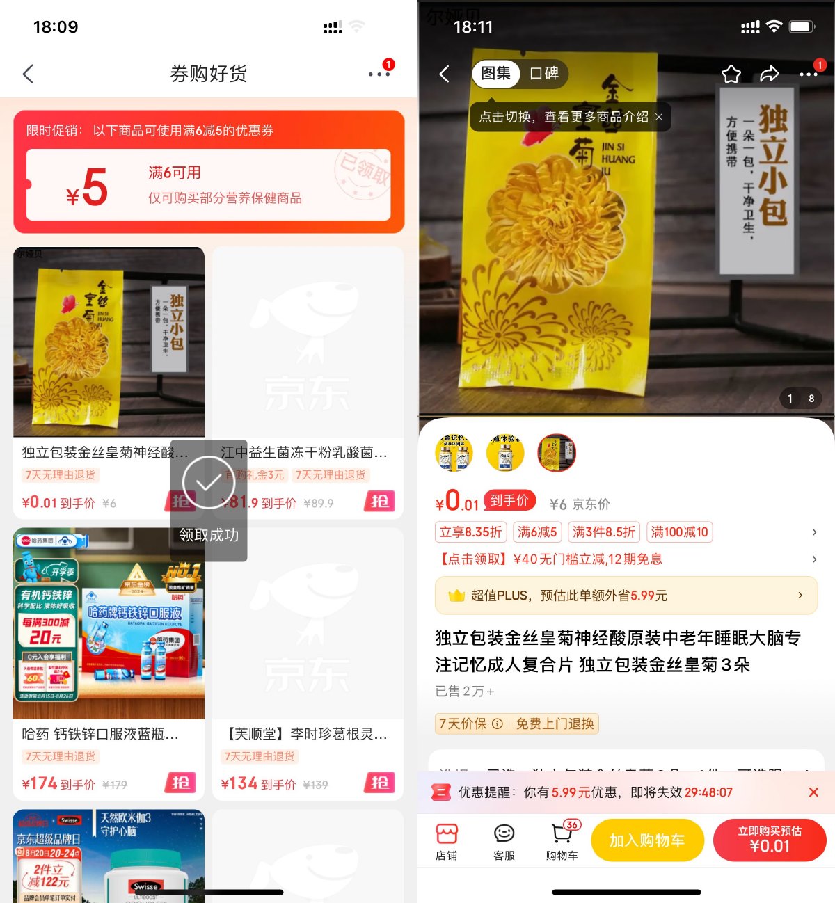 京东0.01亓撸金丝皇菊3朵包邮-趣酷猫资源网