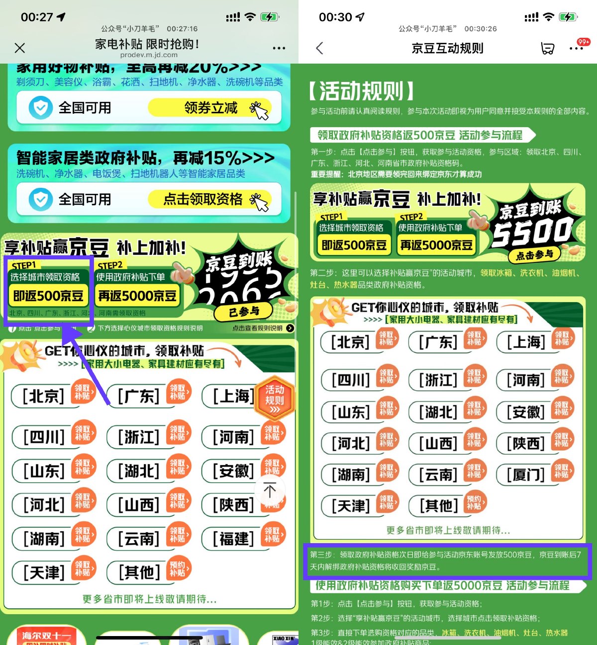 京东家电国补领最高5500京豆-趣酷猫资源网