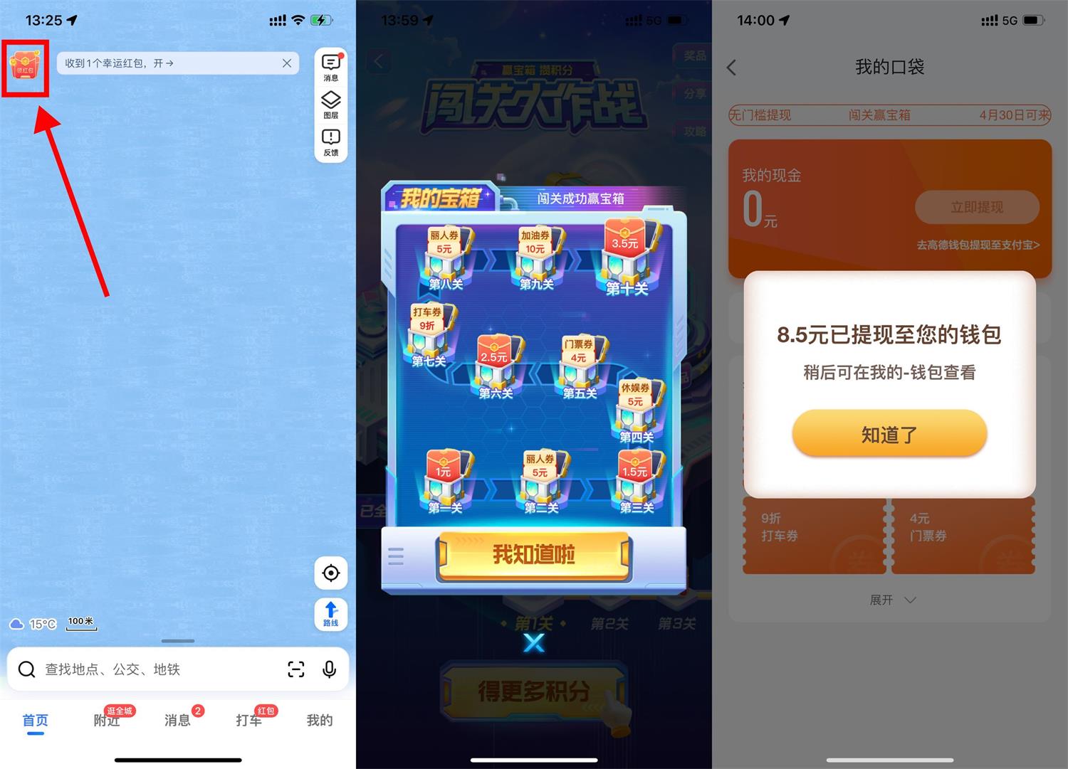 高德地图闯关大作战抽红包-趣酷猫资源网
