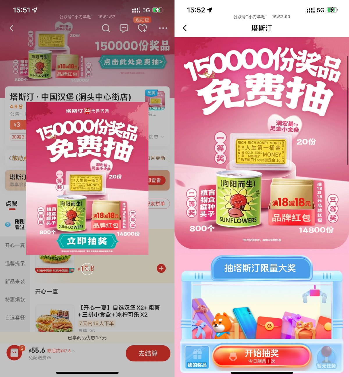 饿了么抽塔斯汀18减18元红包-趣酷猫资源网