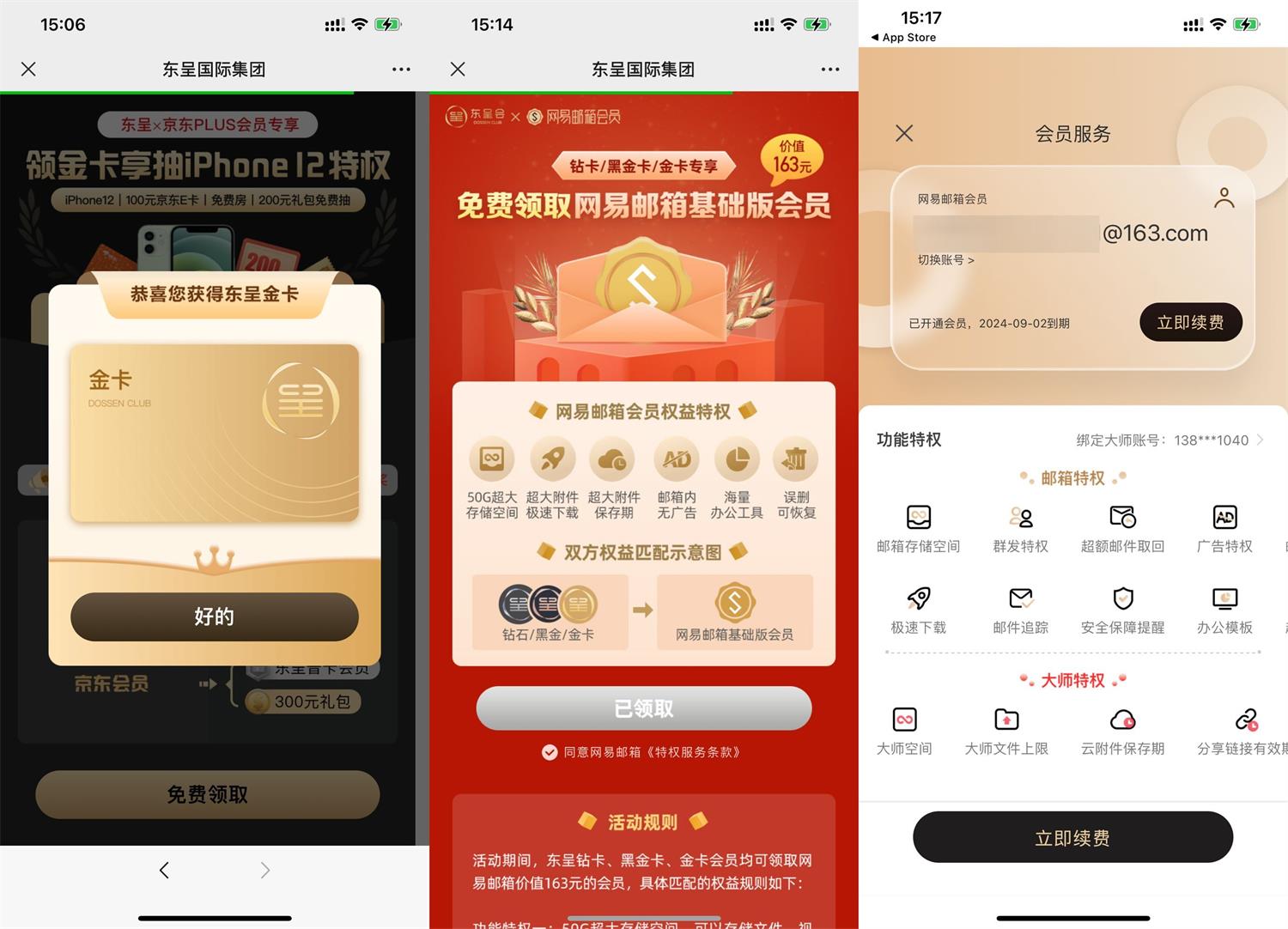 免费领163网易邮箱会员年卡-趣酷猫资源网