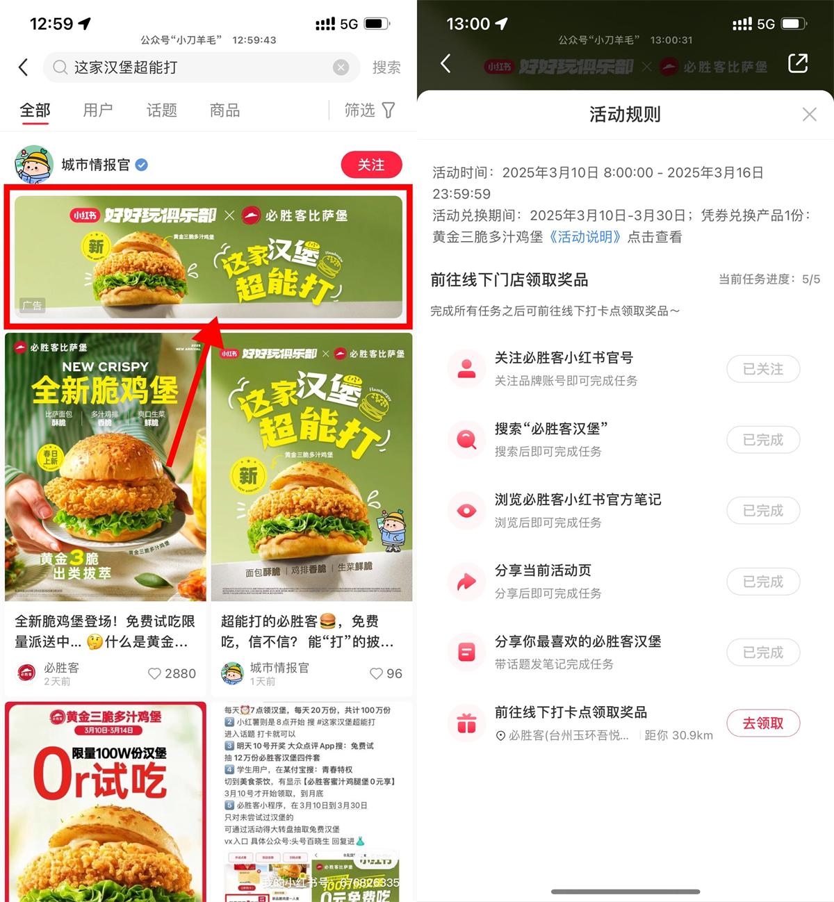 小红书整点抢必胜客免费汉堡-趣酷猫资源网