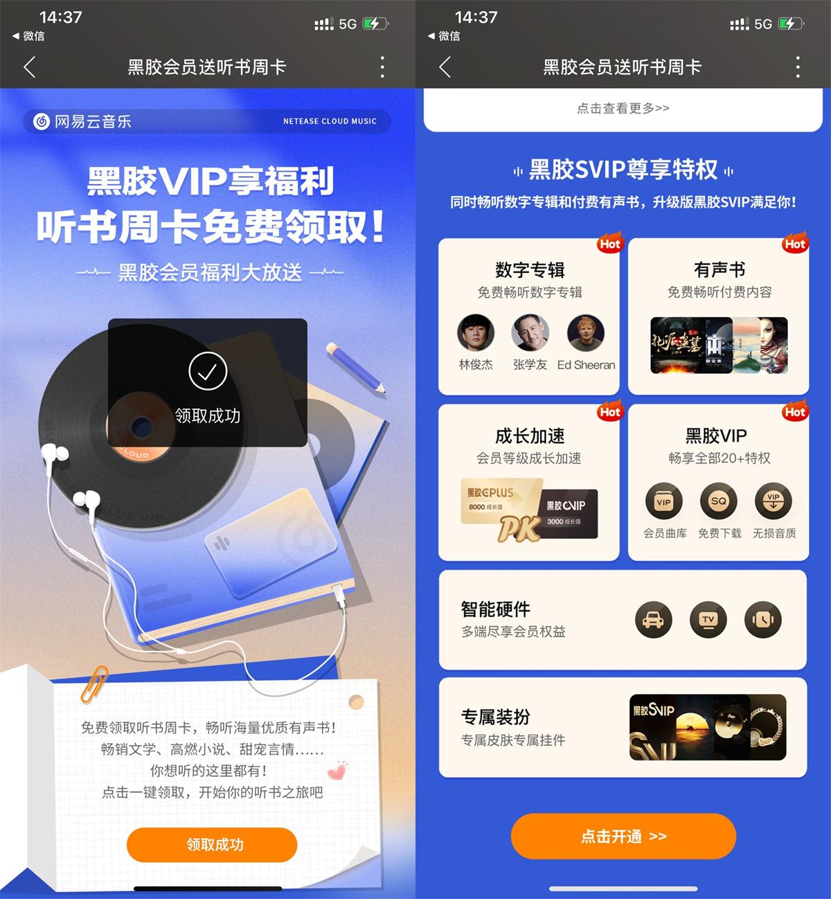 网易云黑胶会员领取听书周卡-趣酷猫资源网