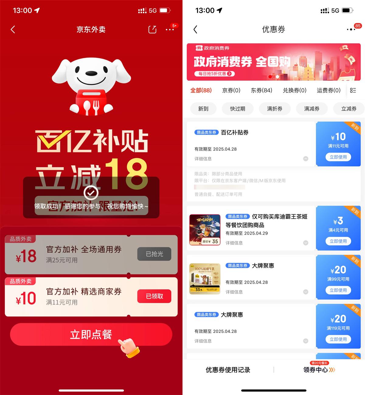 京东百亿补贴领11-10亓外卖券-趣酷猫资源网