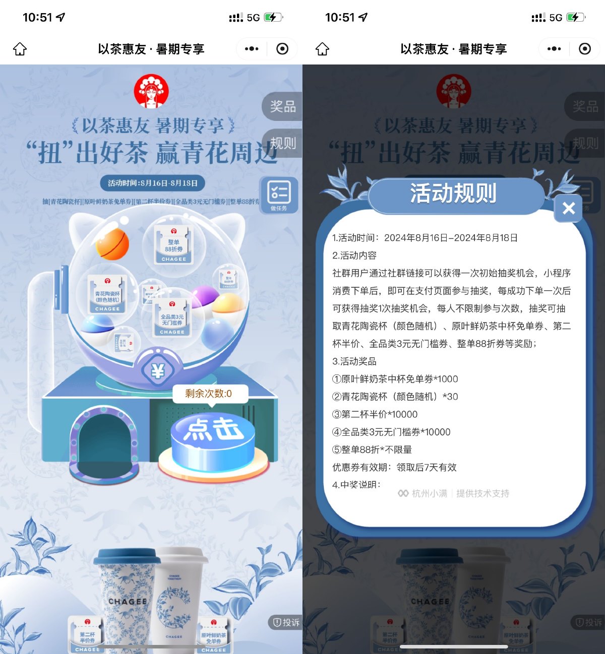 霸王茶姬以茶惠友抽中杯免单券-趣酷猫资源网