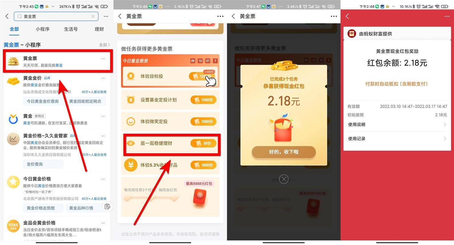 支付宝黄金票做任务领2元红包-趣酷猫资源网