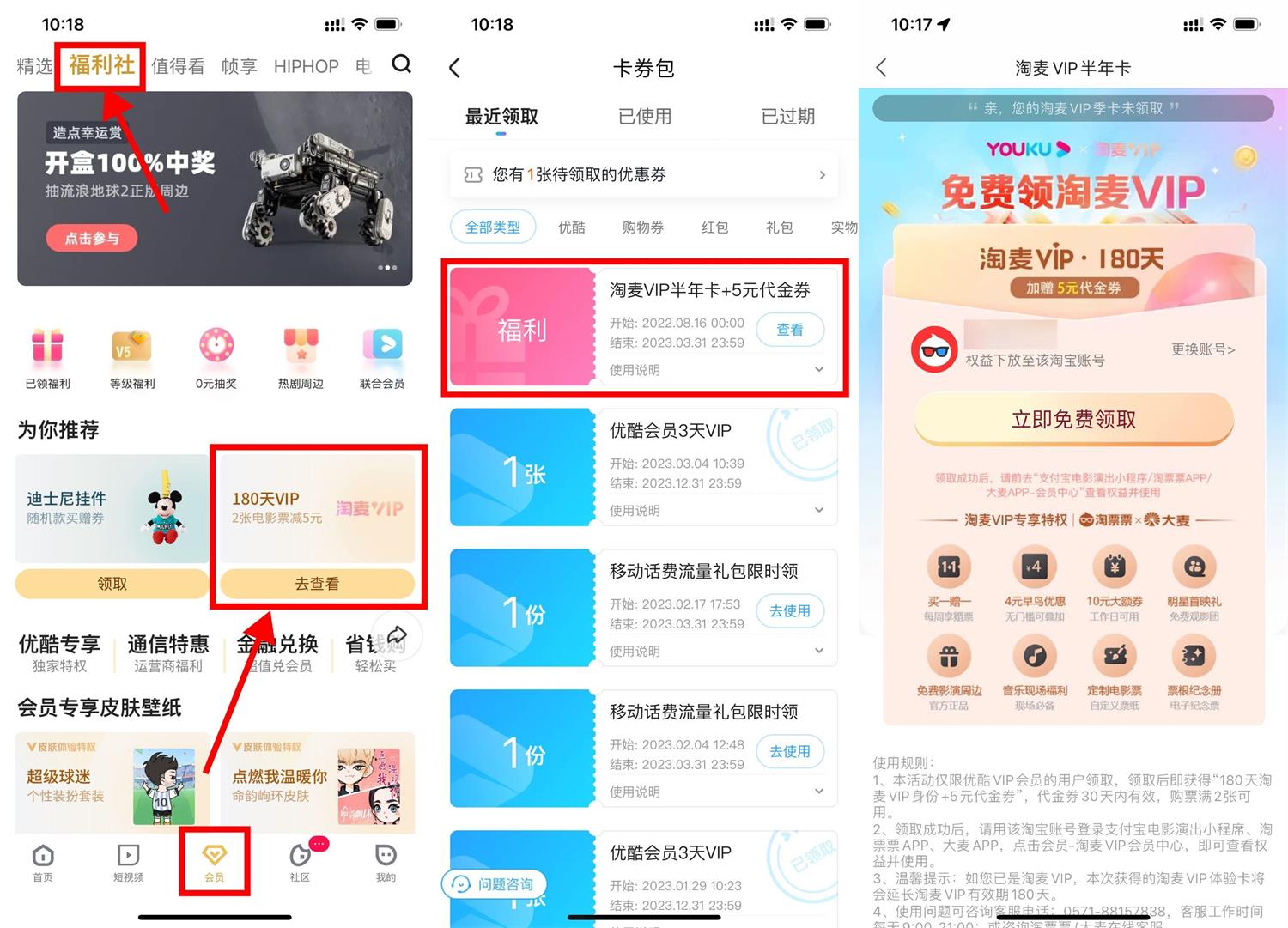 优酷会员领取180天淘票票会员-趣酷猫资源网