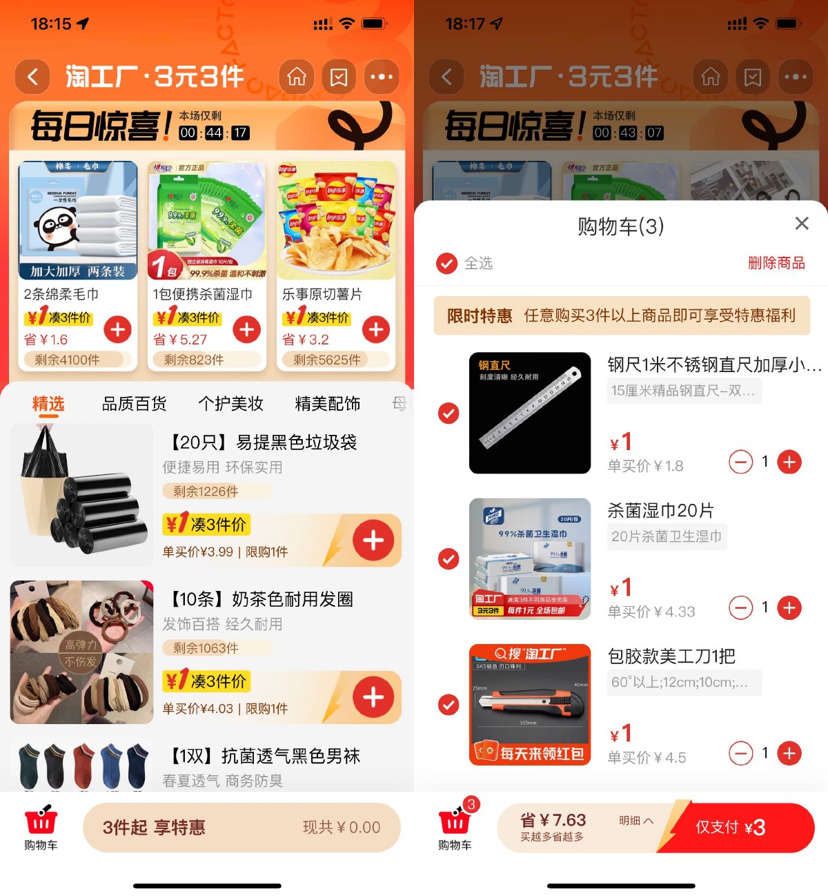 淘宝淘工厂补贴3元3件实物包邮-趣酷猫资源网