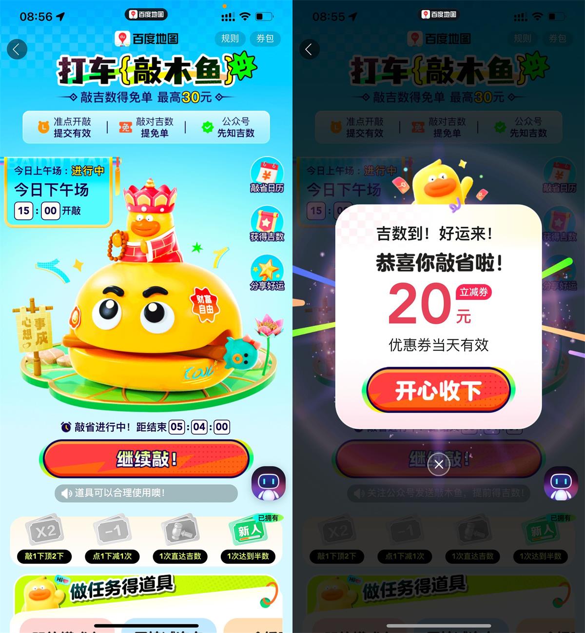 百度打车敲木鱼抽30亓免单券-趣酷猫资源网