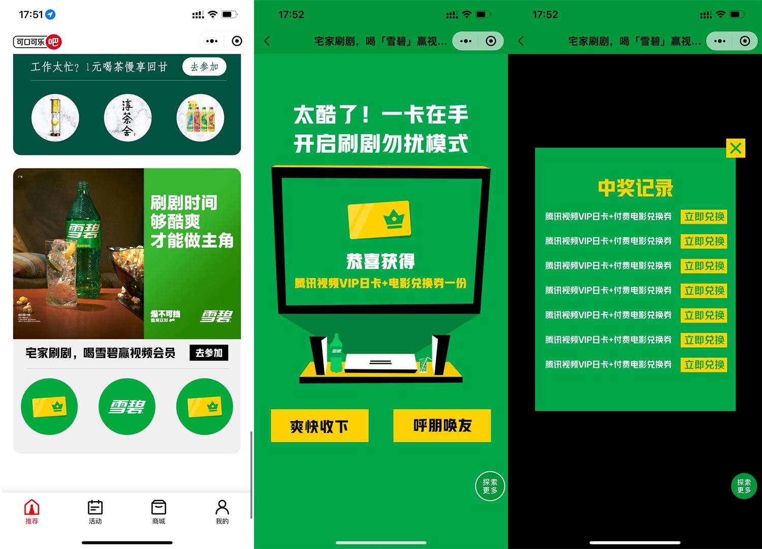可口可乐无限领腾讯视频会员-趣酷猫资源网
