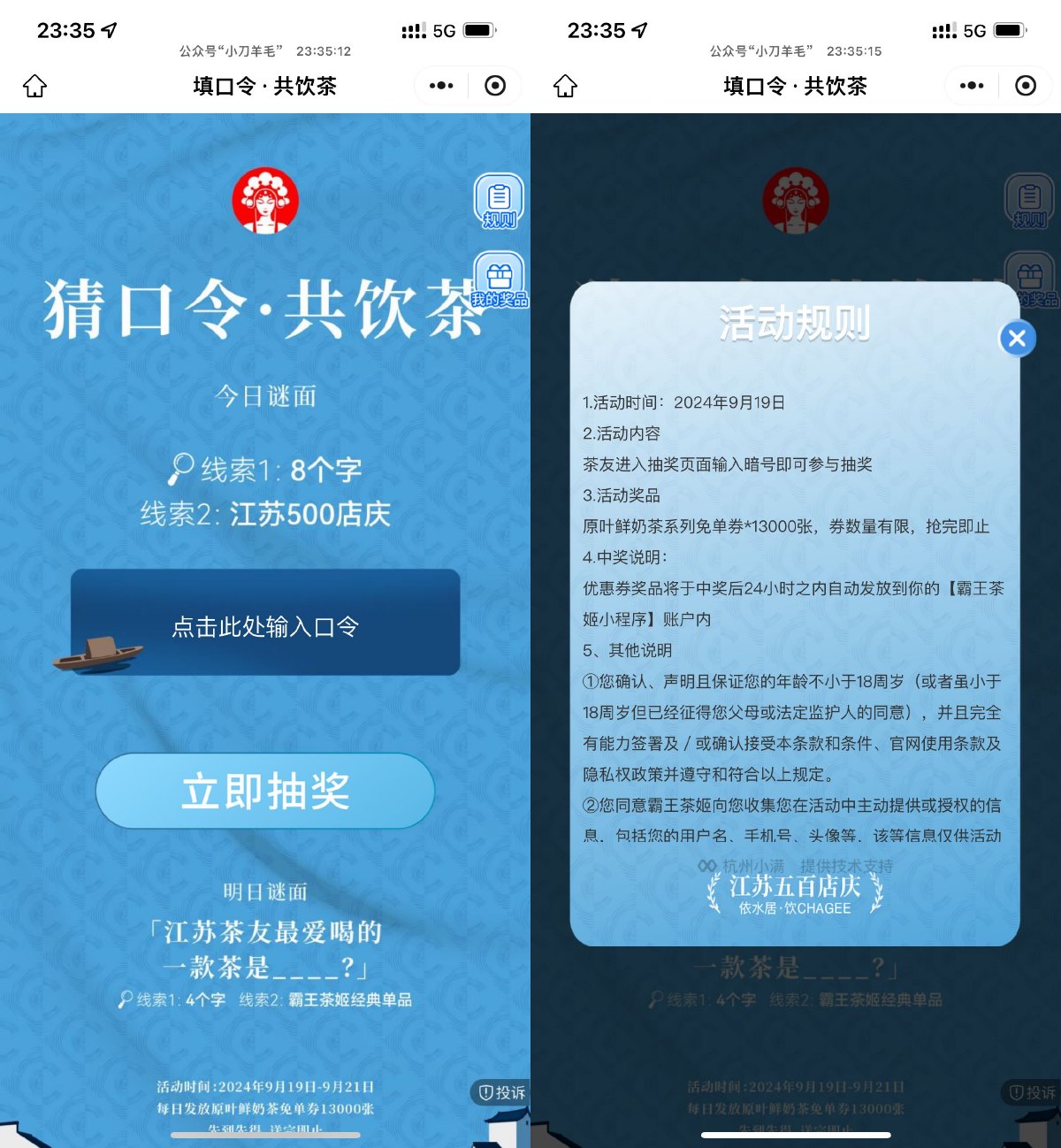 江苏霸王茶姬猜口令得免单券-趣酷猫资源网