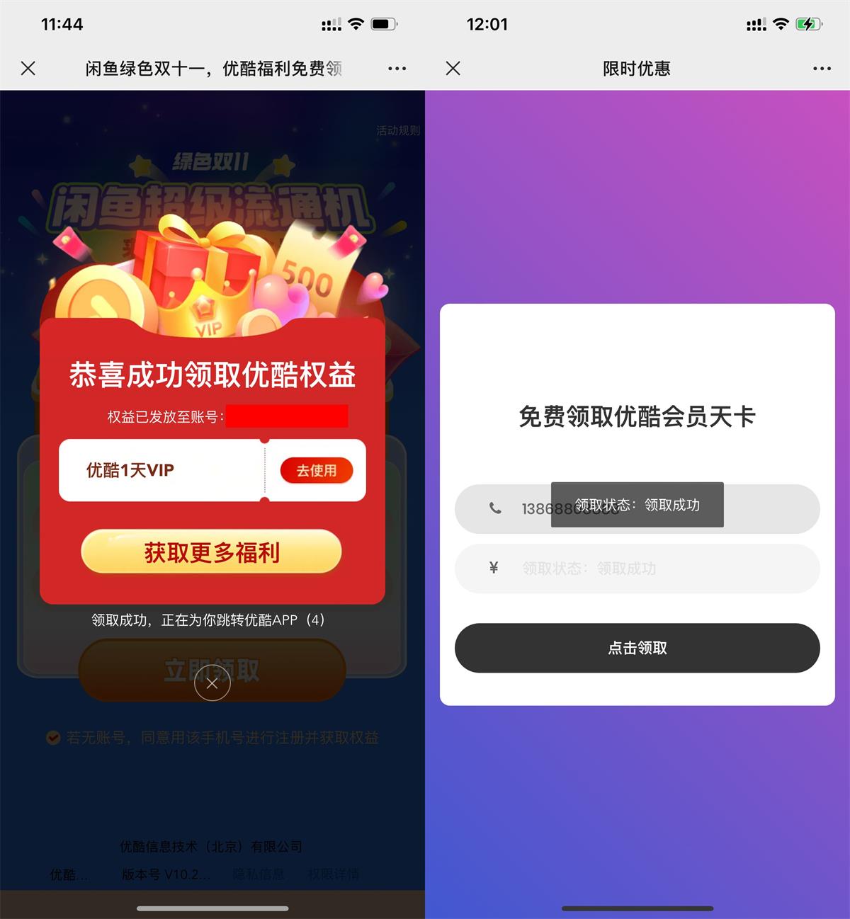 优酷视频直接领多个会员天卡-趣酷猫资源网