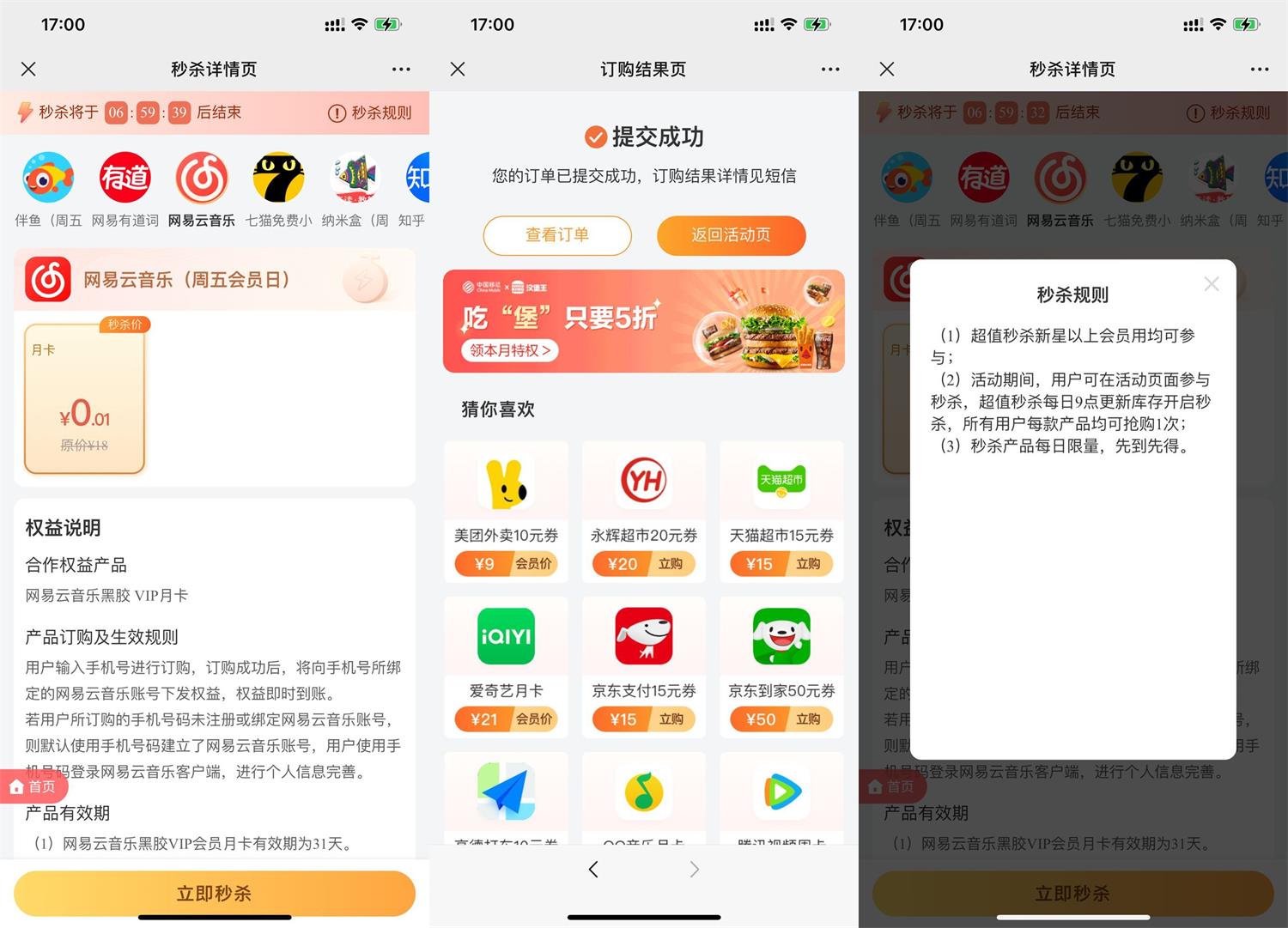 移动0.01元撸网易云音乐月卡-趣酷猫资源网