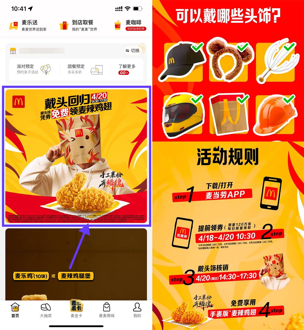 麦当劳领免费核销麦辣鸡翅券-趣酷猫资源网