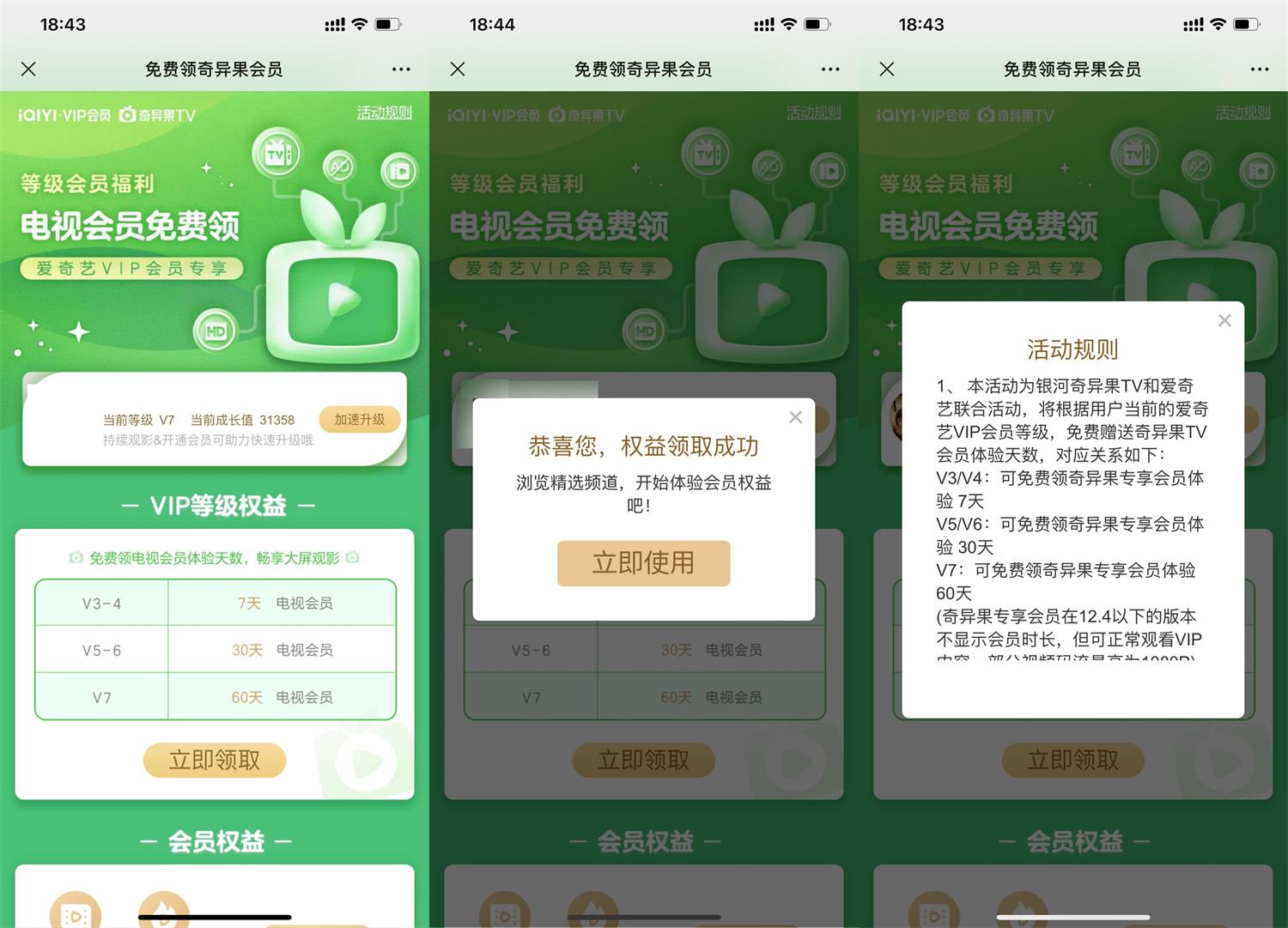 爱奇艺会员领最高60天电视会员-趣酷猫资源网