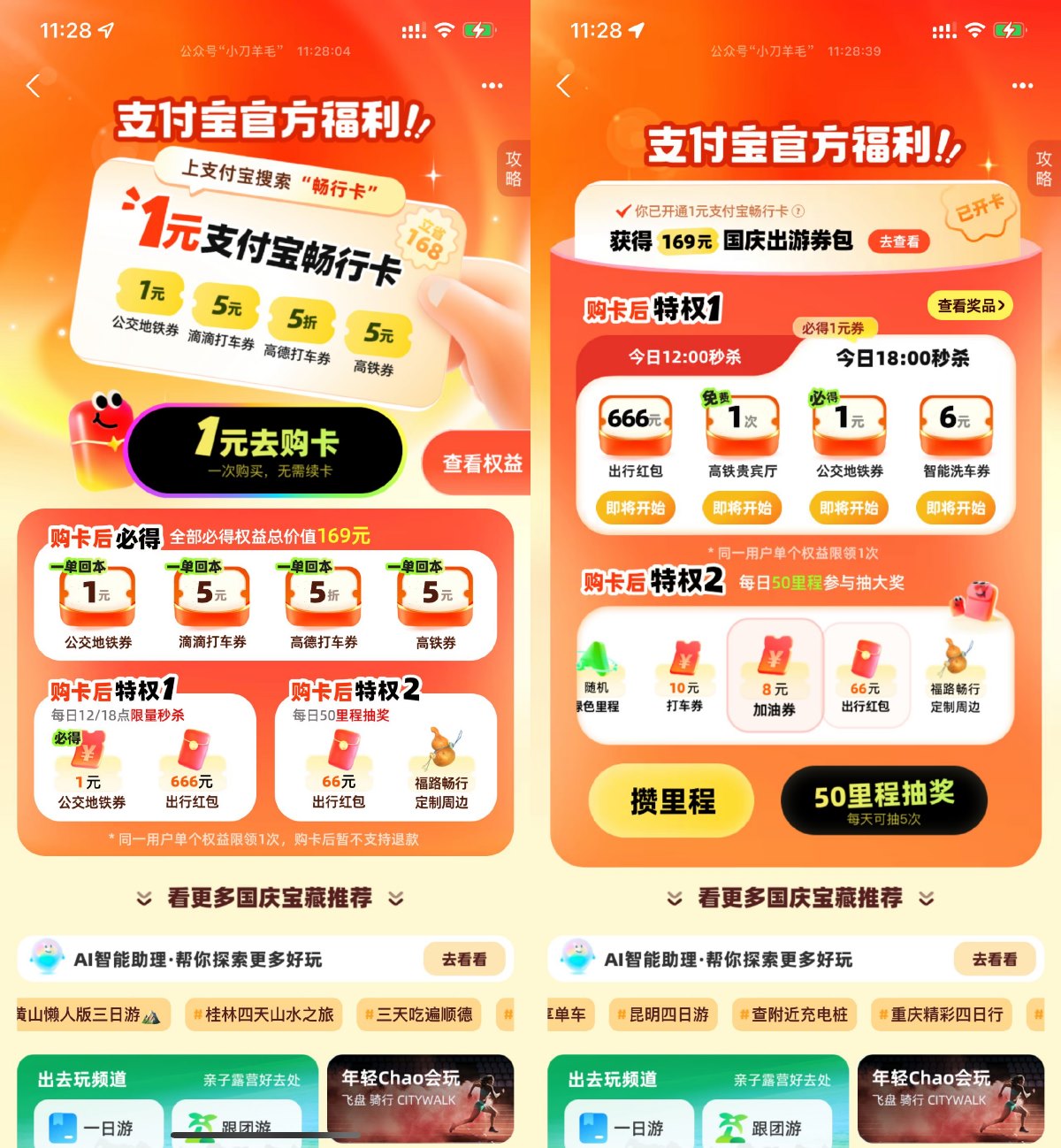 支付宝1亓买出游畅行卡券包-趣酷猫资源网