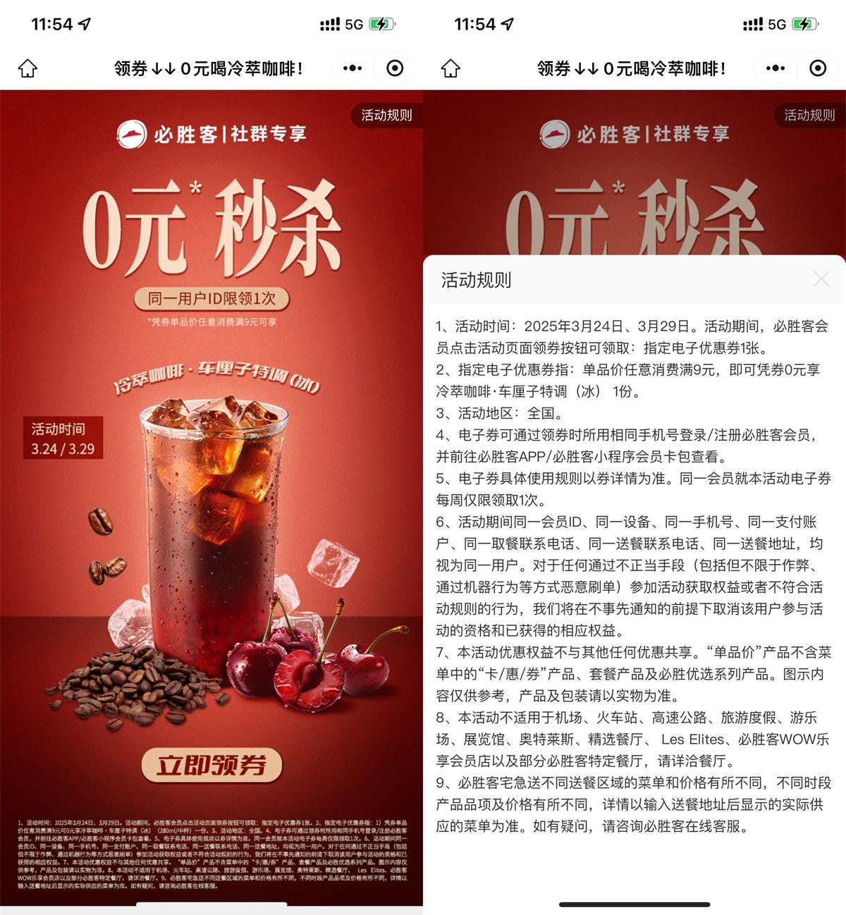 必胜客领0亓车厘子特调咖啡-趣酷猫资源网