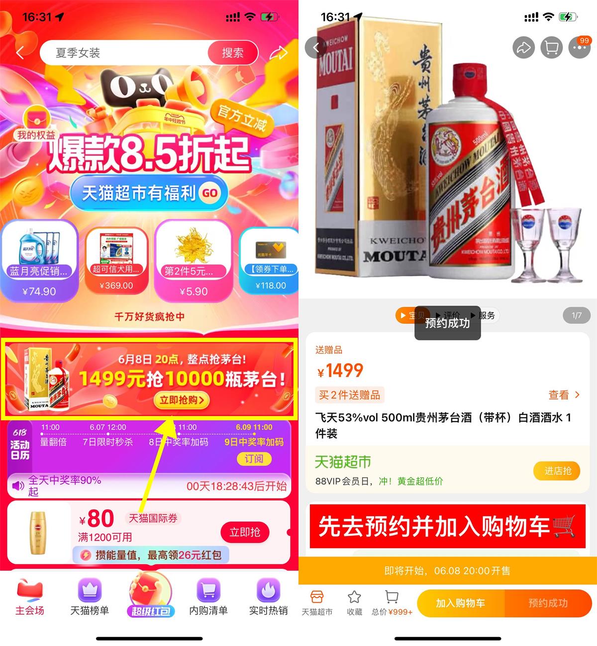 20点原价抢1万瓶飞天茅台包邮-趣酷猫资源网