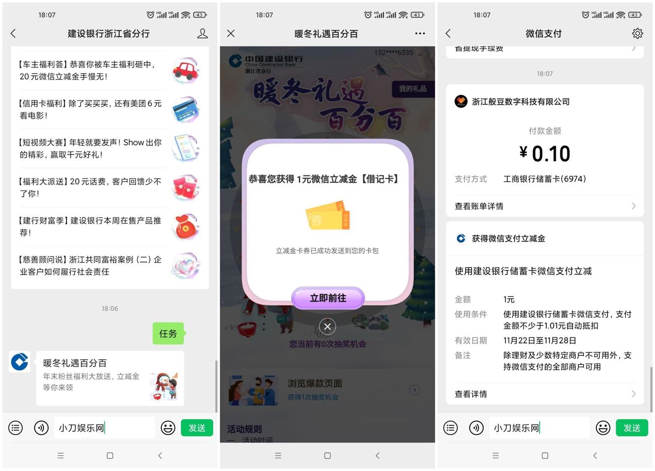 建设银行暖冬领取1元立减金-趣酷猫资源网