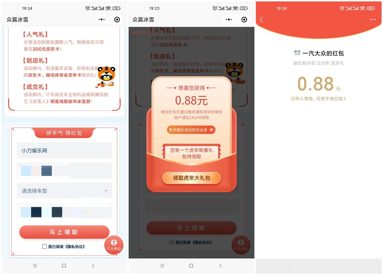 众赢冰雪抽0.68~8.8元红包-趣酷猫资源网