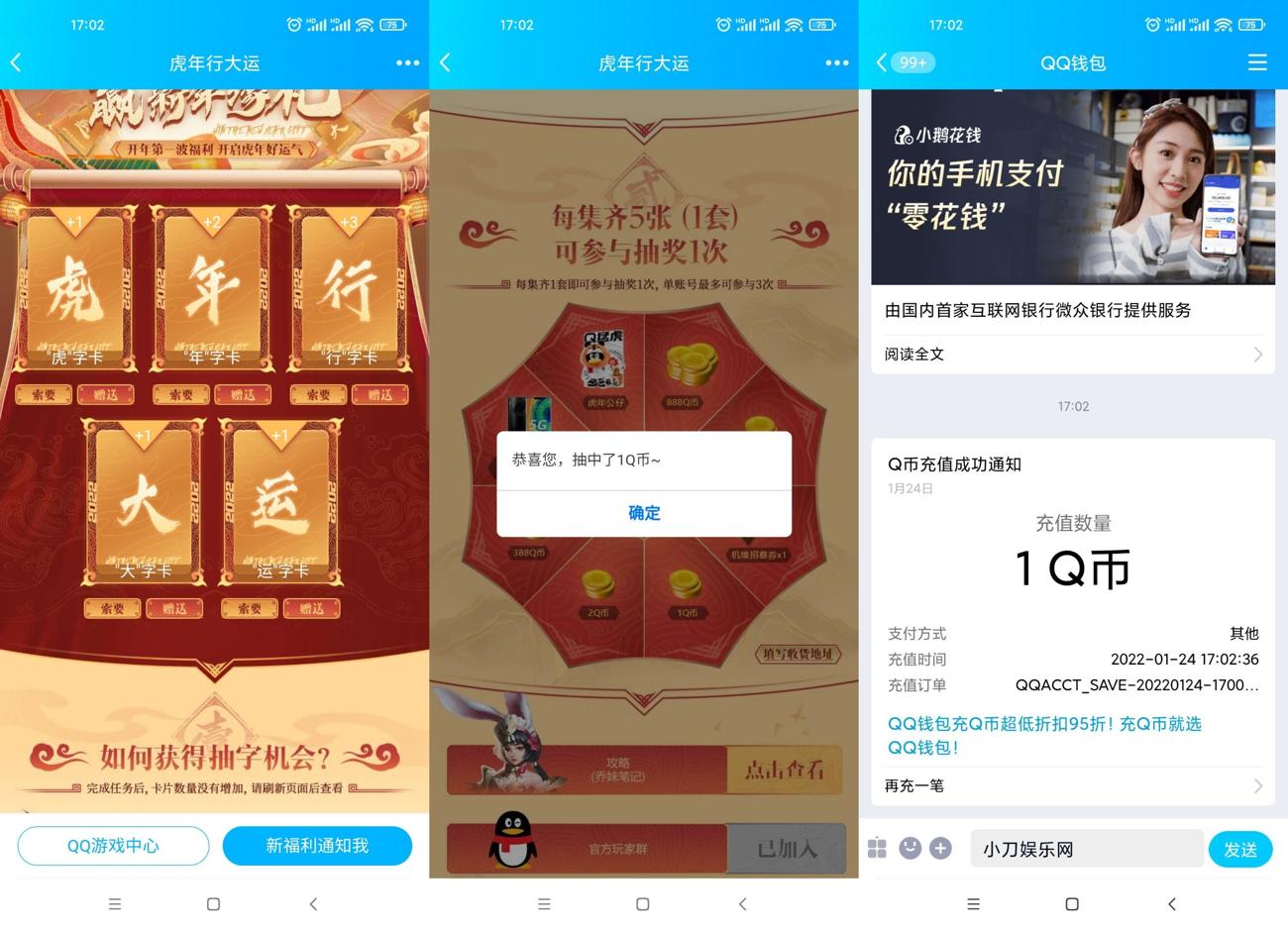 虎年行大运集卡抽1~10Q币-趣酷猫资源网